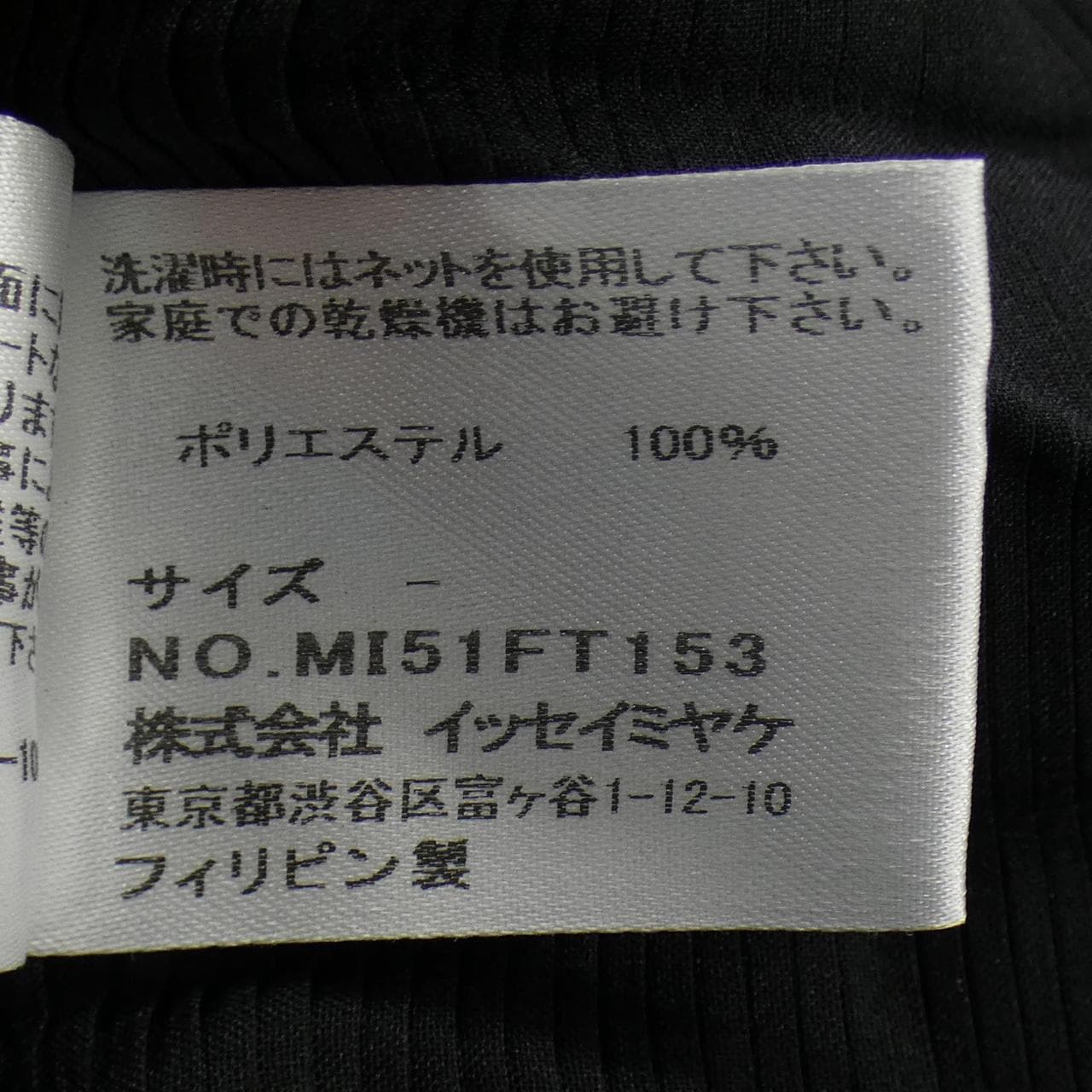 ミーイッセイミヤケ me ISSEY MIYAKE MI51FT153 ワンピース