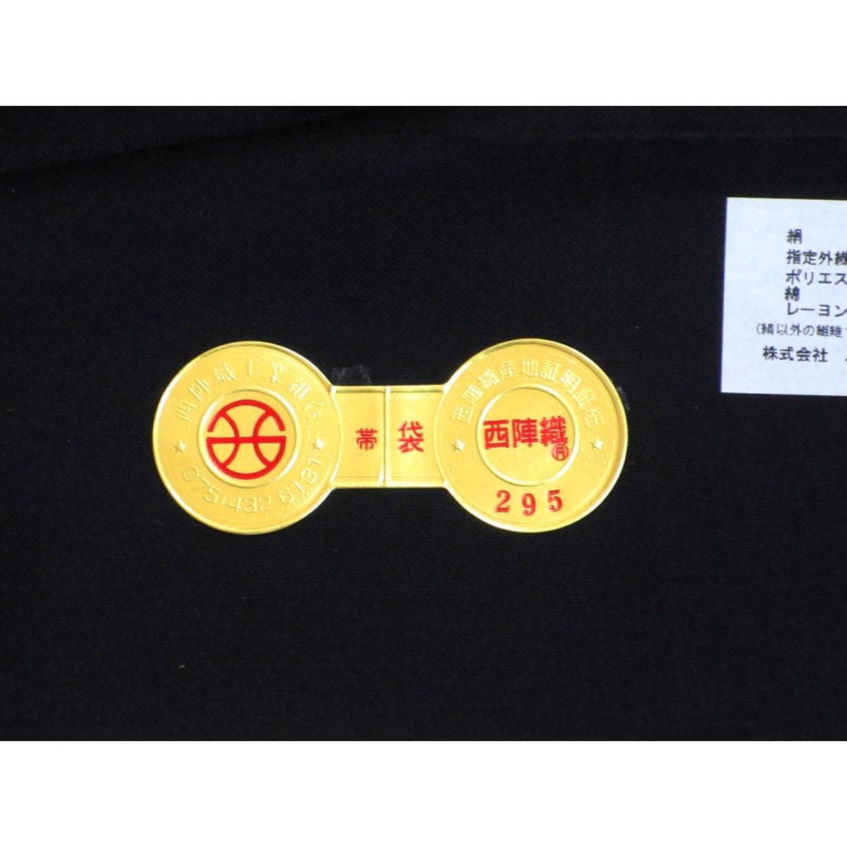 【未使用品】袋帯　ふくい