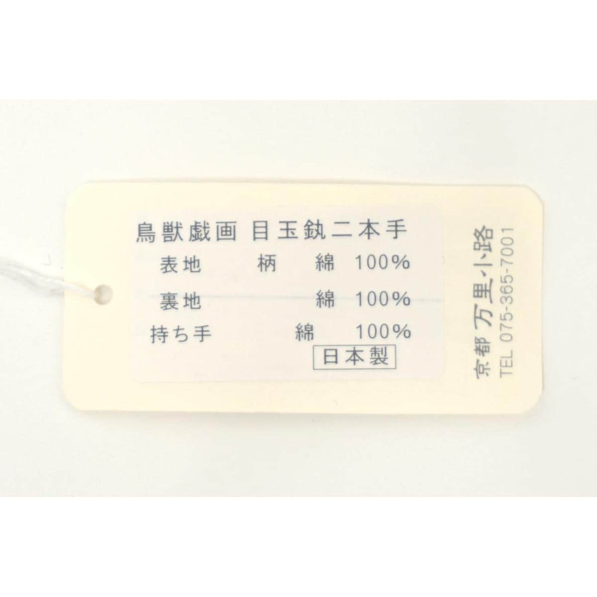 【新品】バッグ　鳥獣戯画