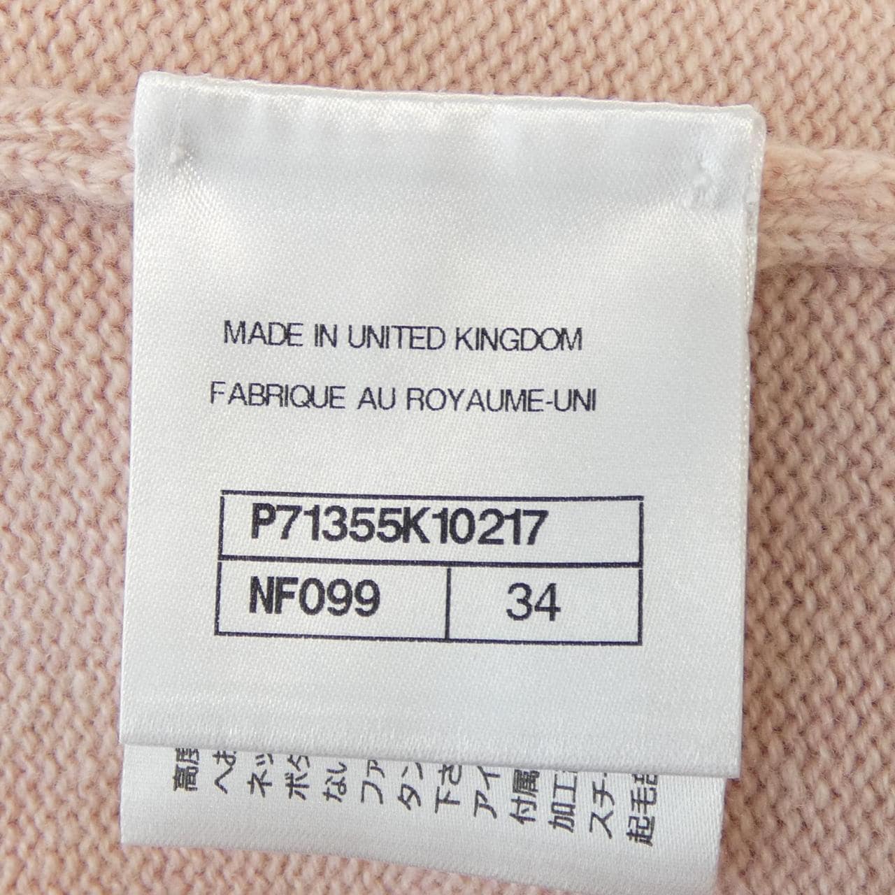 シャネル CHANEL P71355K10217 カーディガン