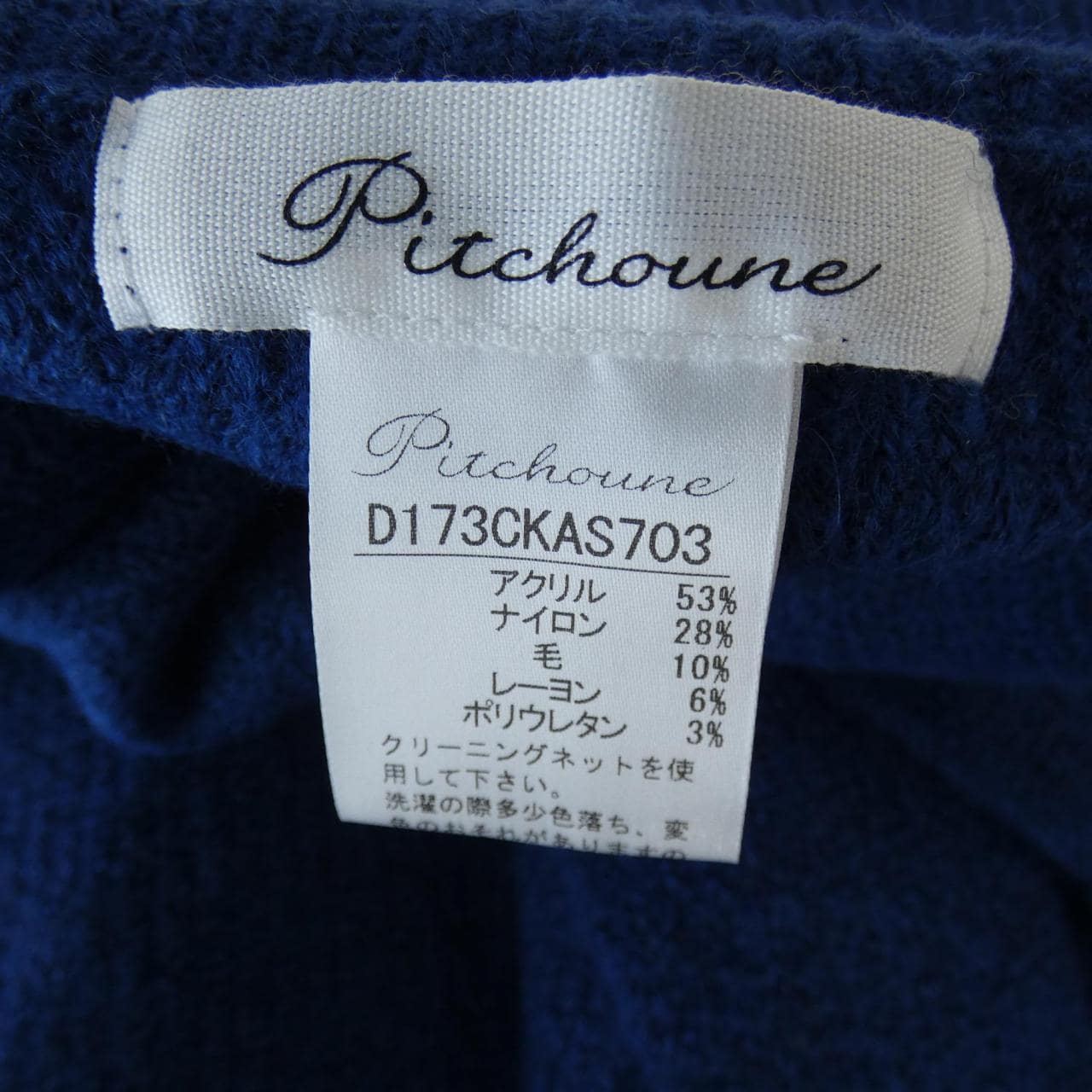 PITCHOUNE ニット