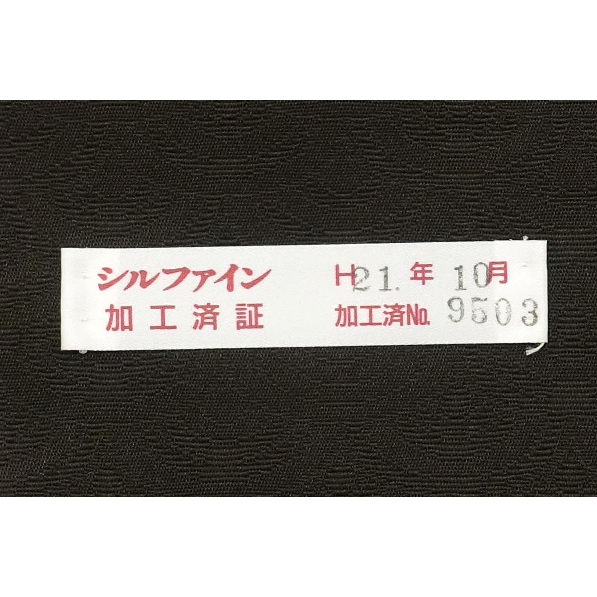 [Unused items] Fukuro obi 2-way obi