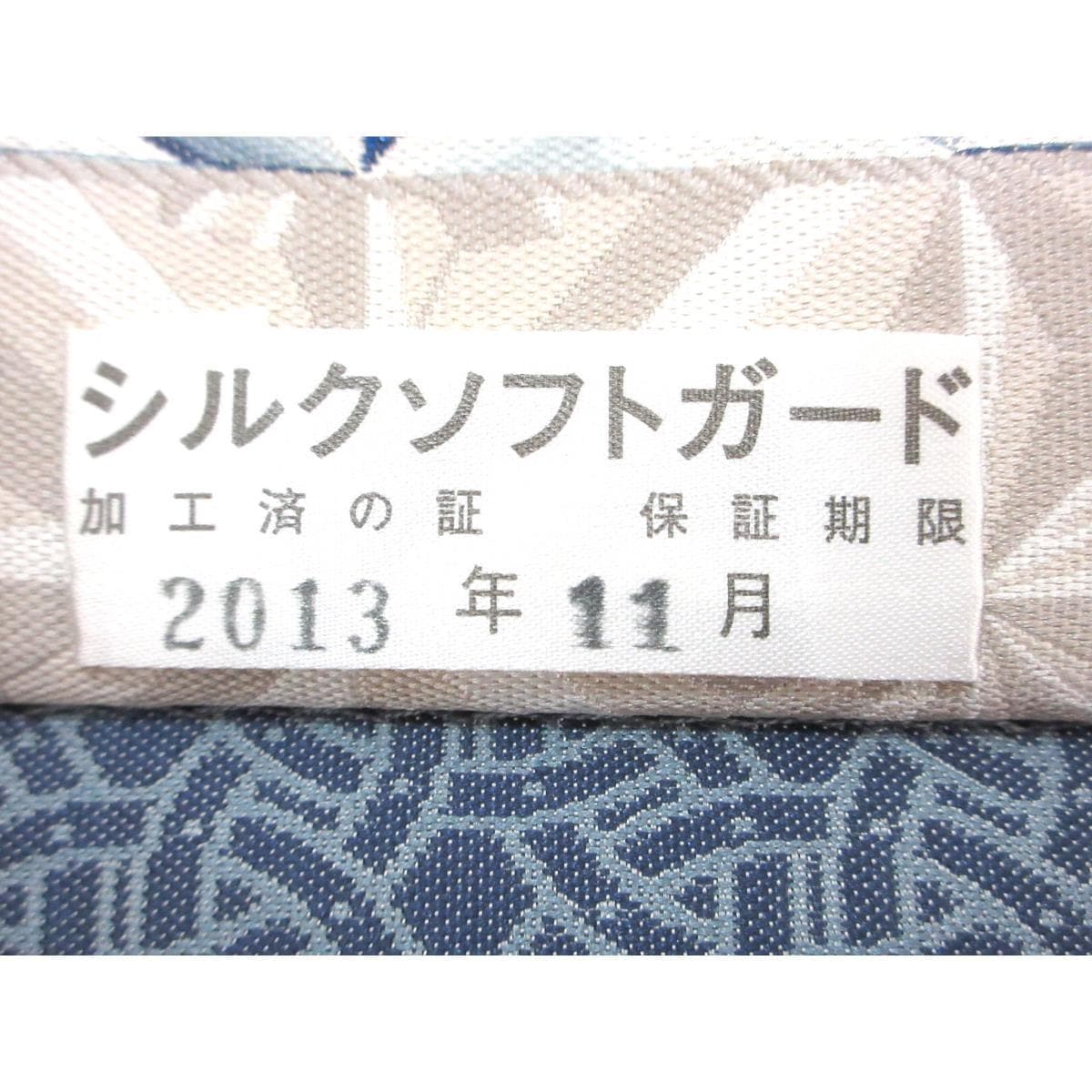 袋帯　博多織　上石辰男