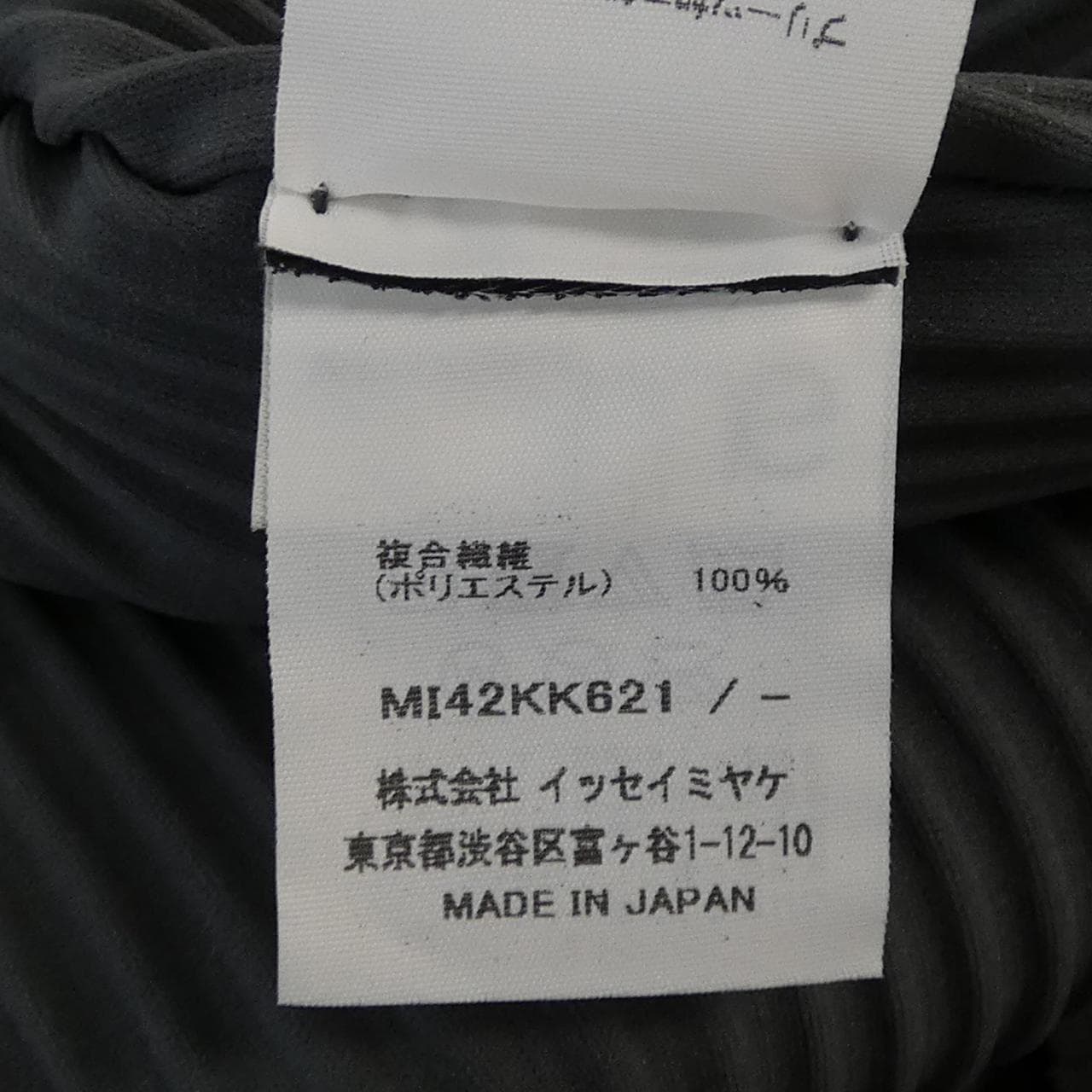 ミーイッセイミヤケ me ISSEY MIYAKE MI42KK621 トップス