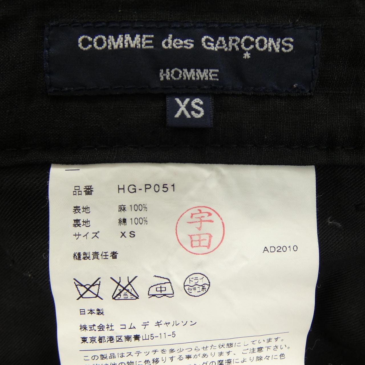 コムデギャルソンオム COMME des GARCONS HOMME HG-P051 パンツ