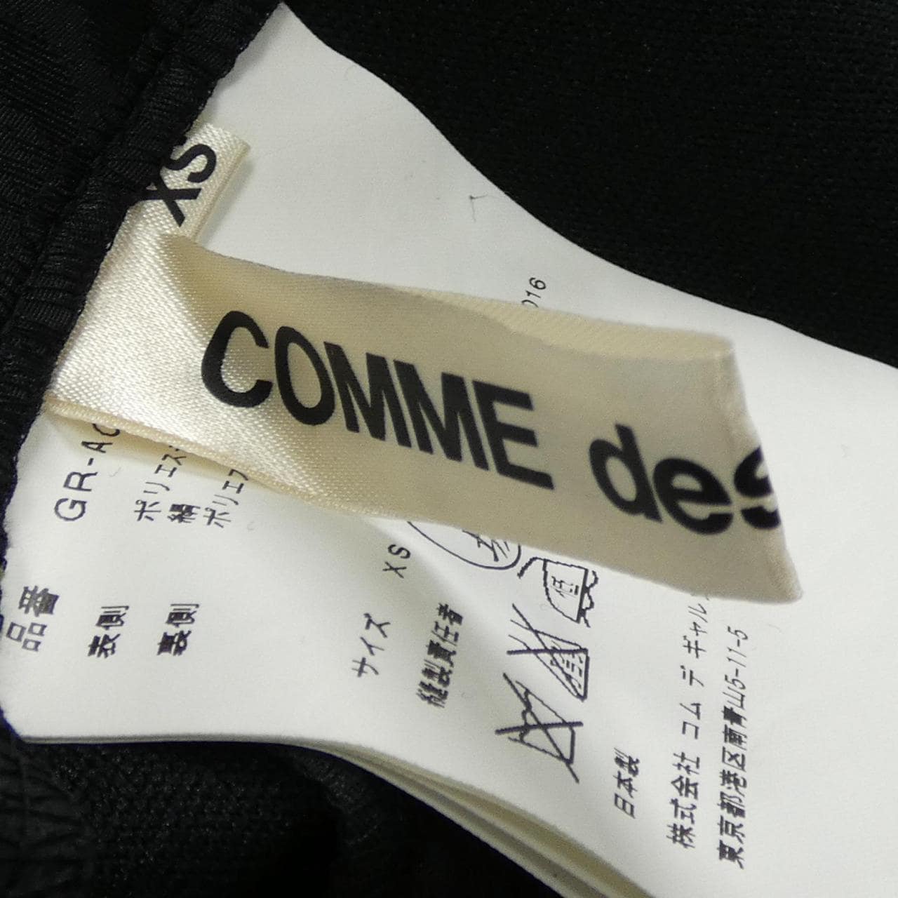 コムデギャルソン COMME des GARCONS GR-A006 スカート