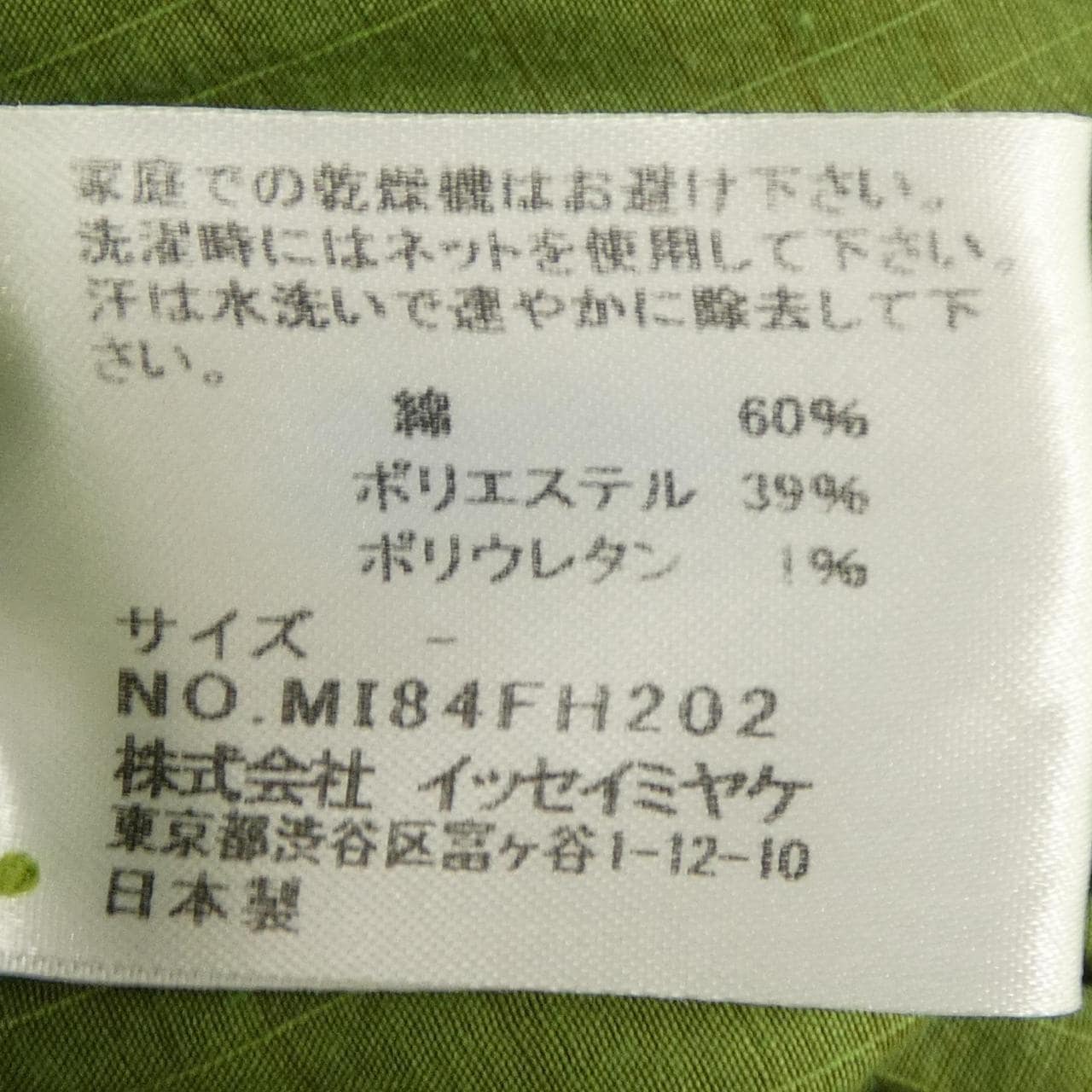 ミーイッセイミヤケ me ISSEY MIYAKE MI84FH202 ワンピース