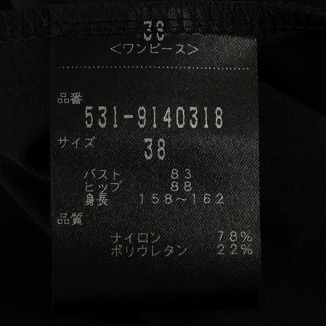 アドーア ADORE 531-9140318 ワンピース