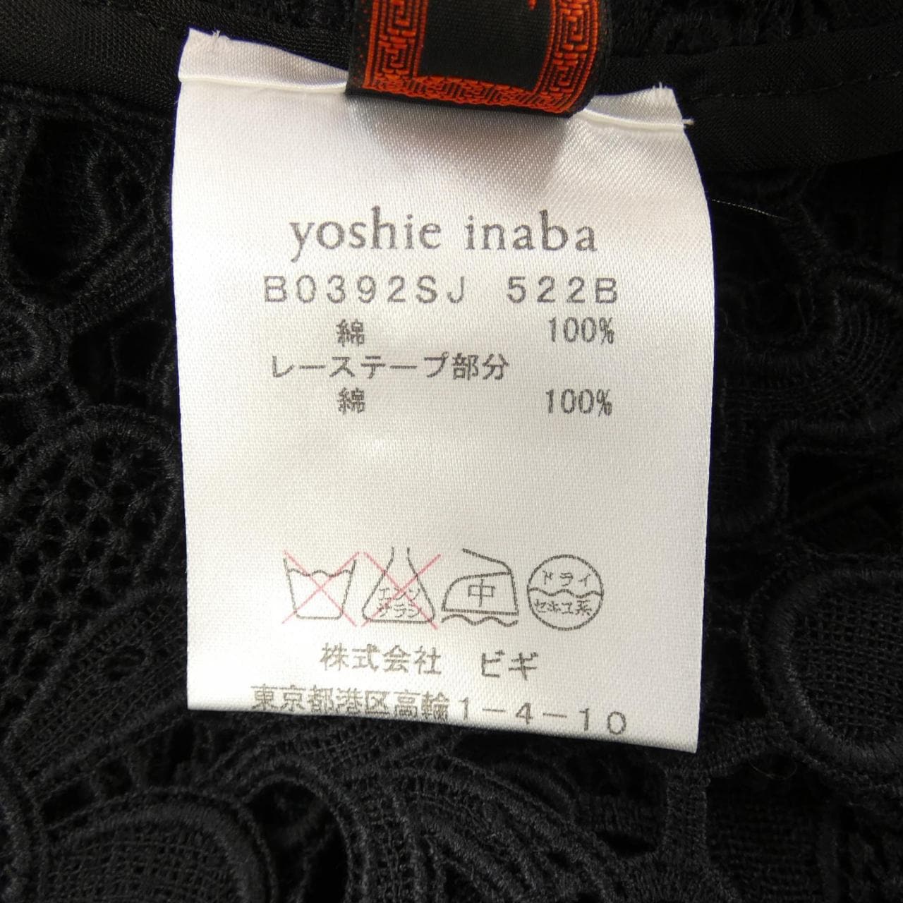 ヨシエ･イナバ YOSHIE INABA アンサンブル