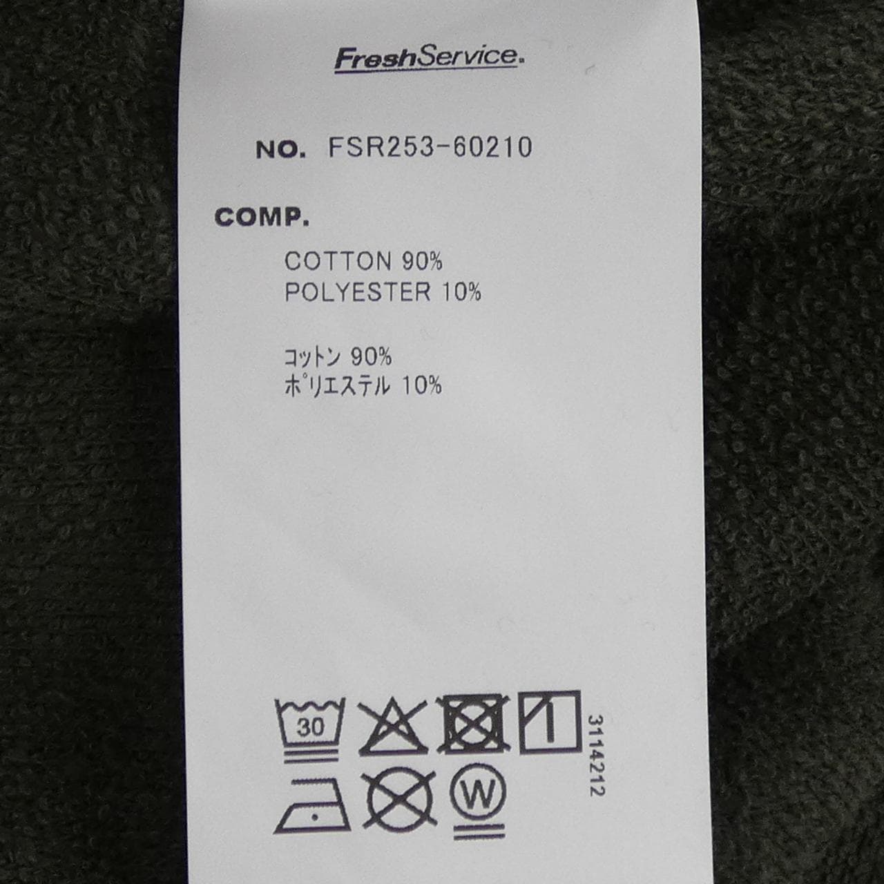 フレッシュサービス FreshService FSR253-60210 セットアップ