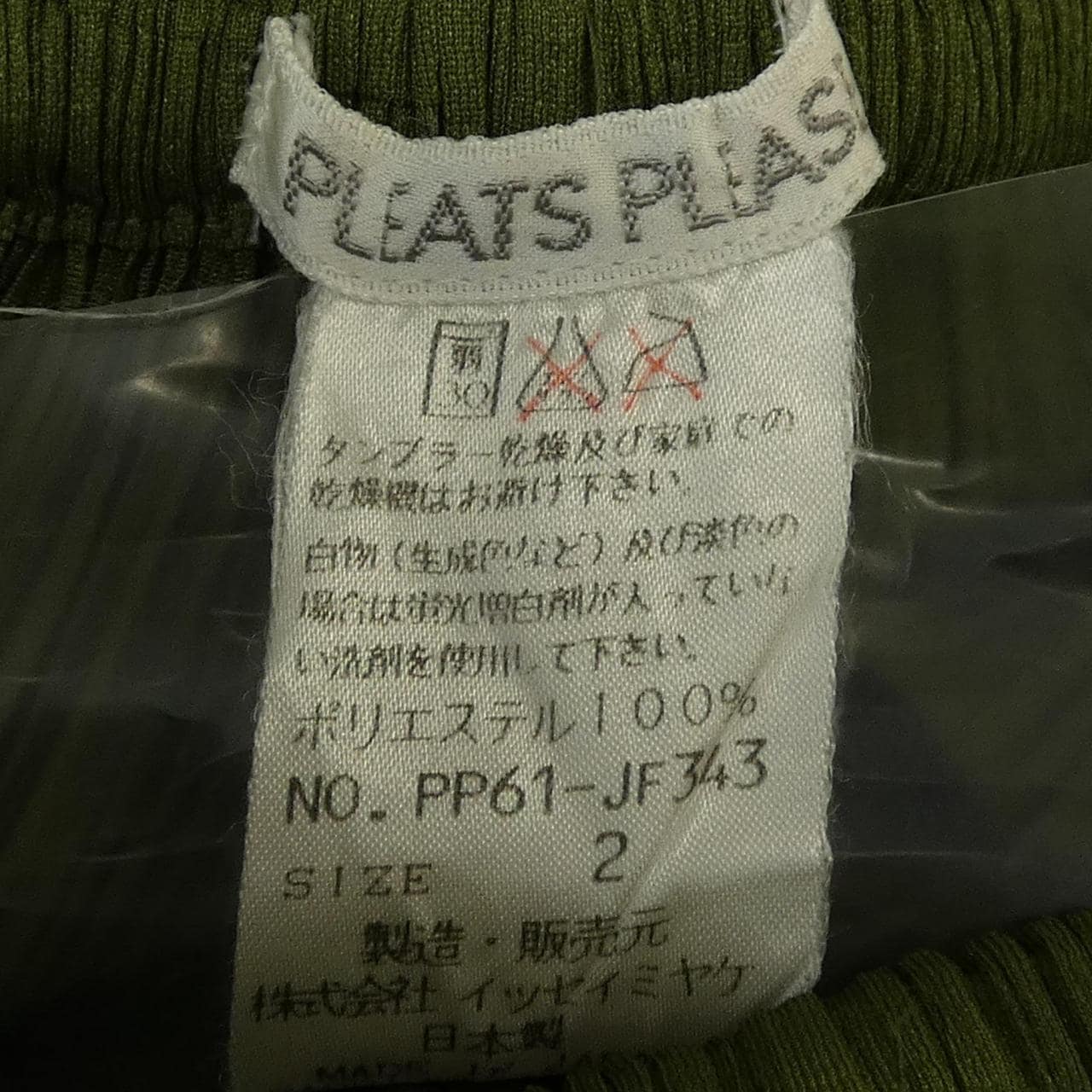 【ヴィンテージ】プリーツプリーズ PLEATS PLEASE PP61-JF343 パンツ