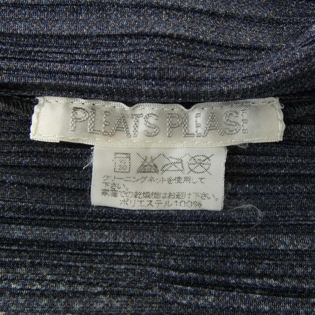 【ヴィンテージ】プリーツプリーズ PLEATS PLEASE 2002　デニム転写プリント PP23-JH925 7557091 ワンピース