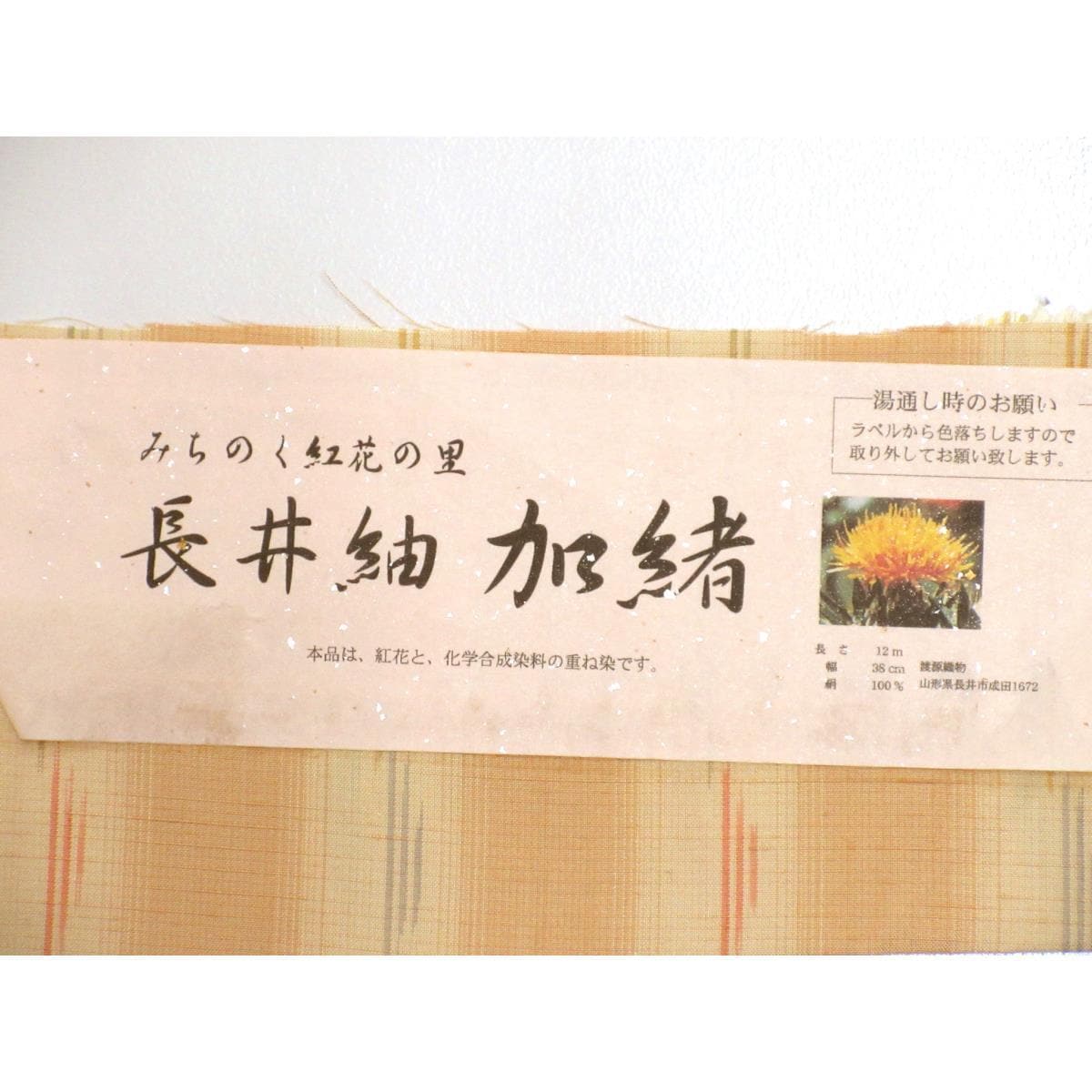 【未使用品】単衣　長井紬
