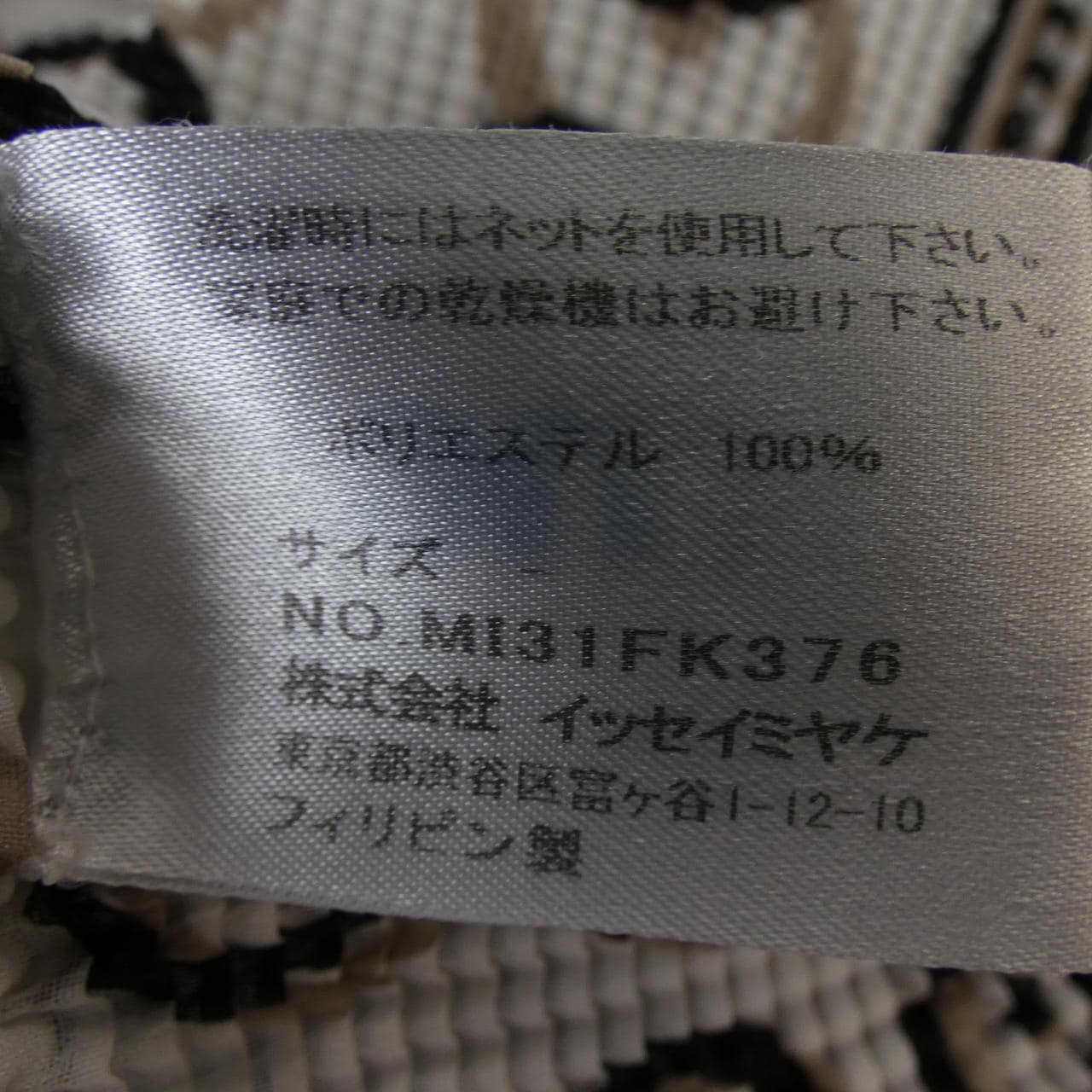 ミーイッセイミヤケ me ISSEY MIYAKE MI31FK376 トップス