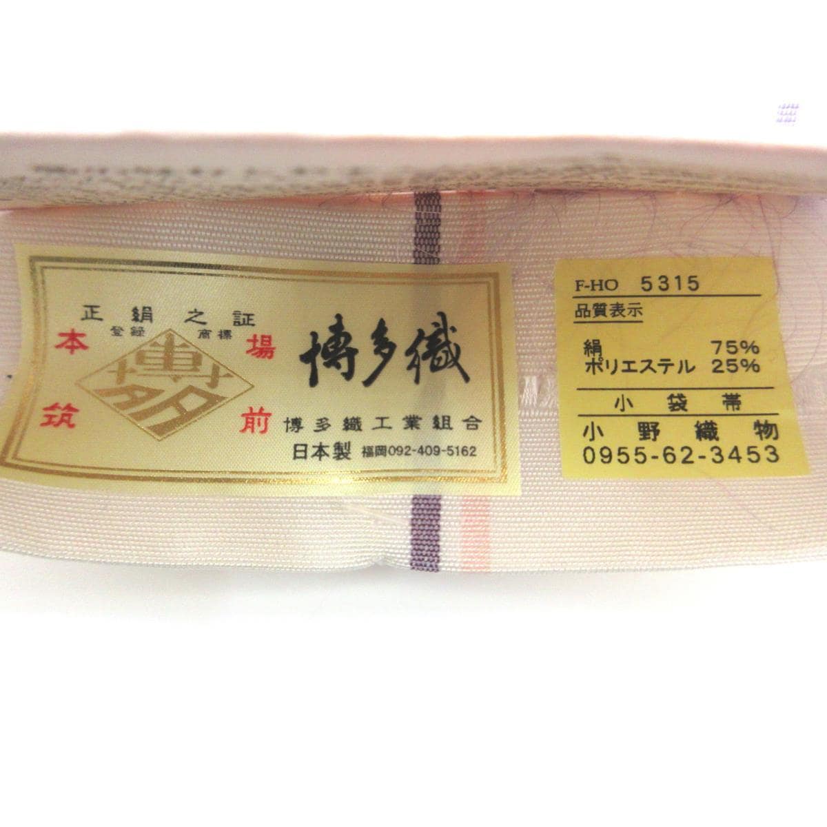 【未使用品】半幅帯【博多織】