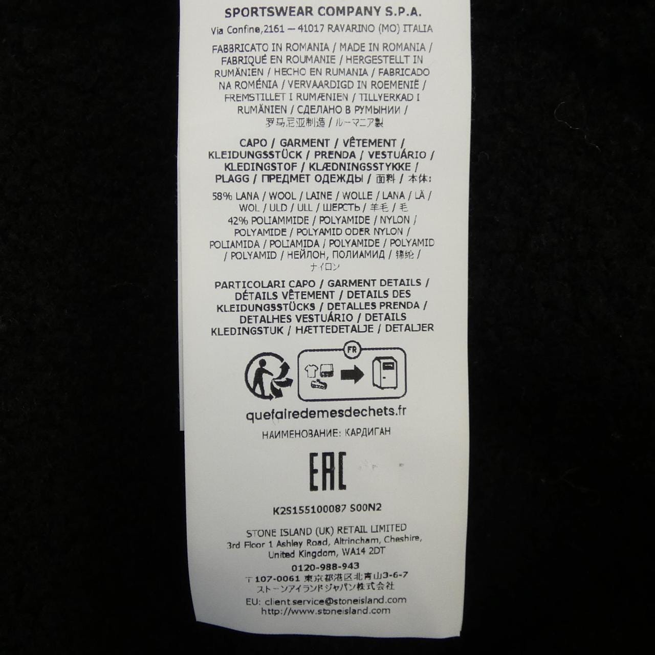 ストーンアイランド STONE ISLAND K2S155100087 カーディガン