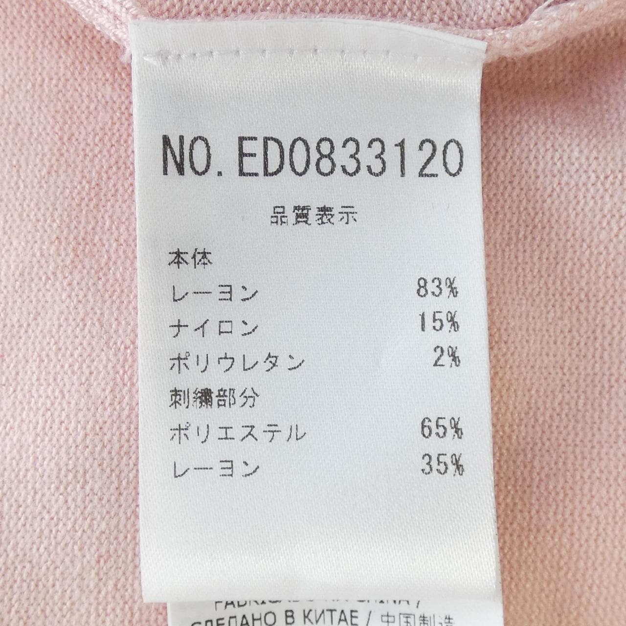 コメ兵｜ビーブルマリン be Blumarine ニット｜ビーブルマリン