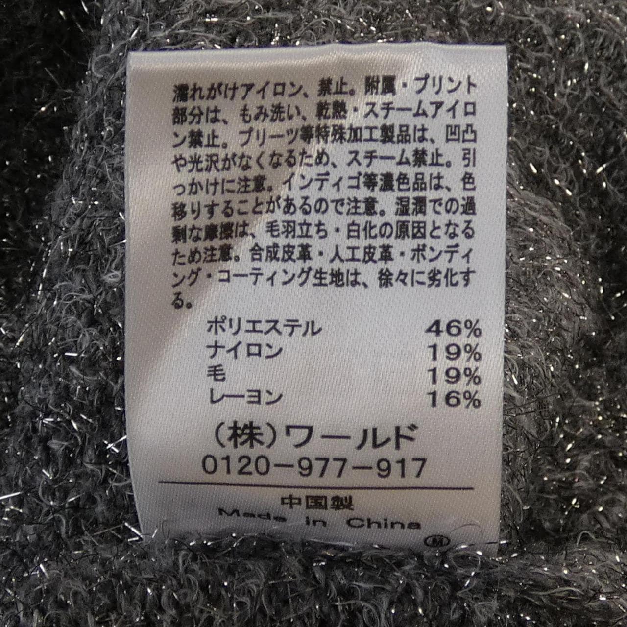 クードシャンス COUP DE CHANCE ニット