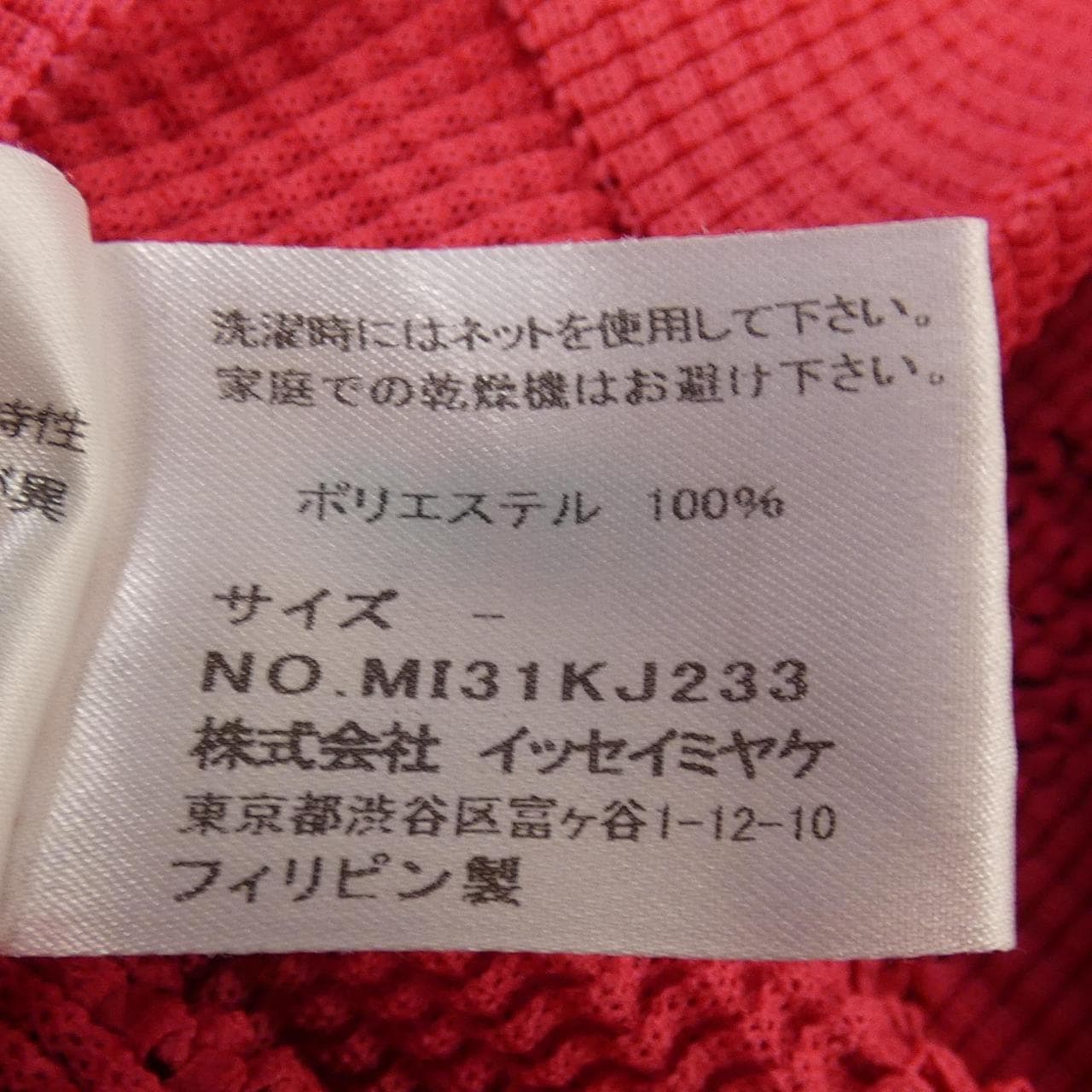ミーイッセイミヤケ me ISSEY MIYAKE トップス