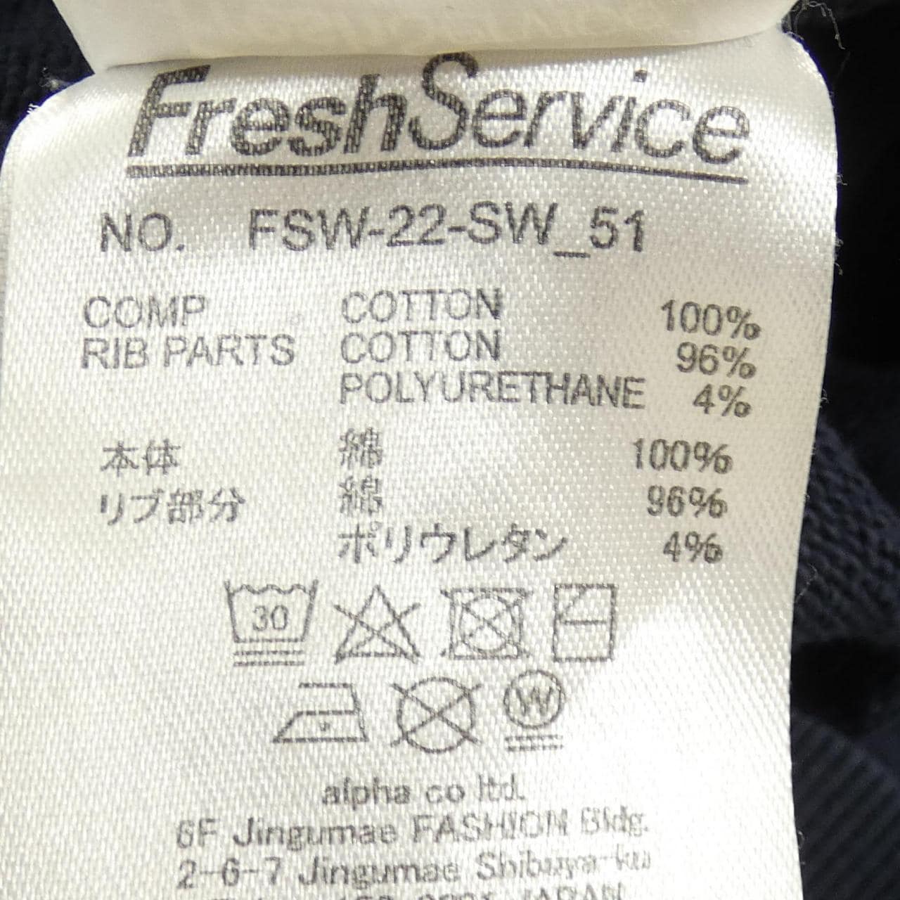 フレッシュサービス FreshService スウェット
