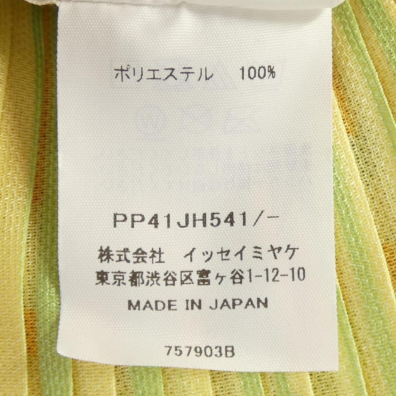 プリーツプリーズ PLEATS PLEASE 2024 VEGA MIX PP41JH541 757903B ワンピース