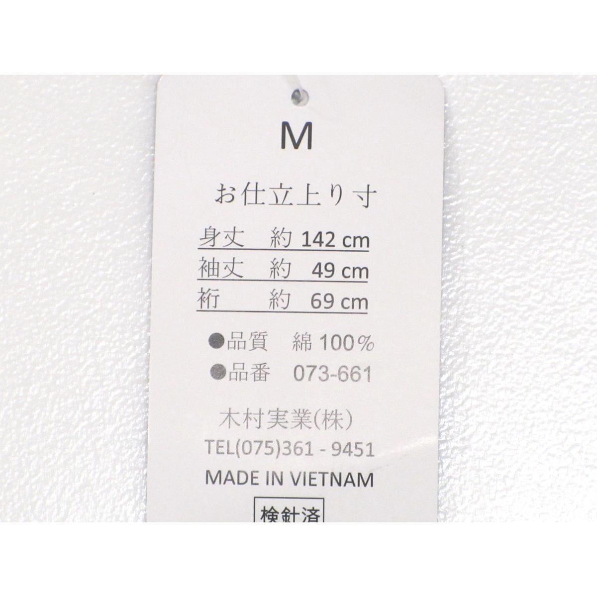 【新品】男ゆかた　Ｍサイズ