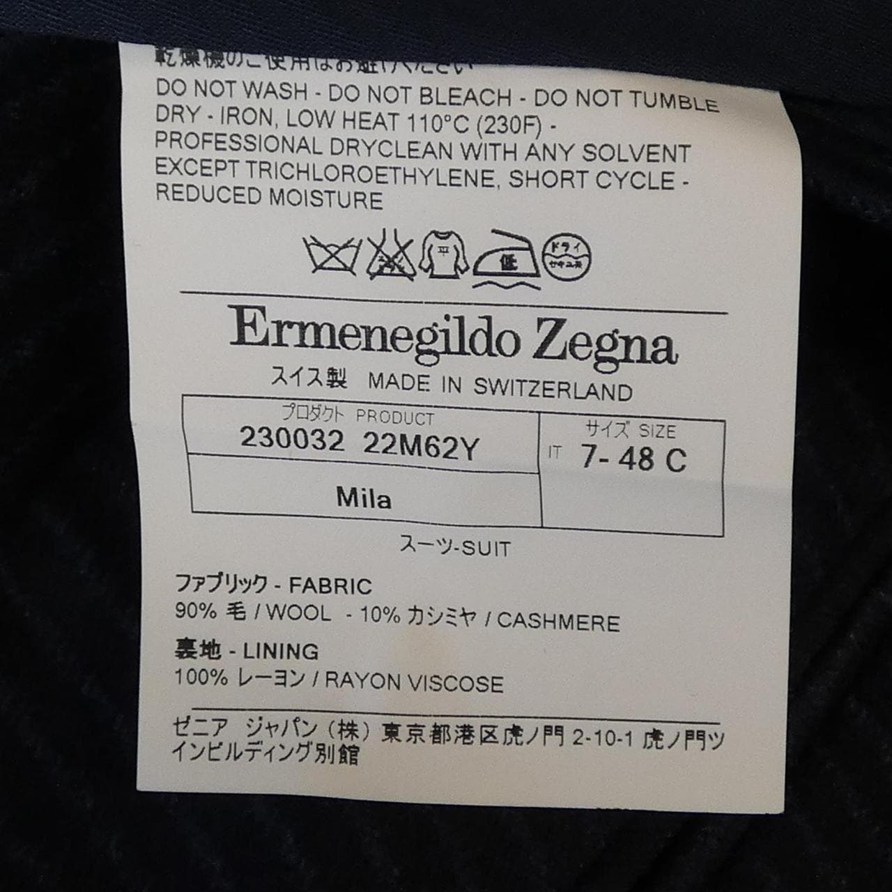 エルメネジルドゼニア Ermenegildo Zegna スーツ