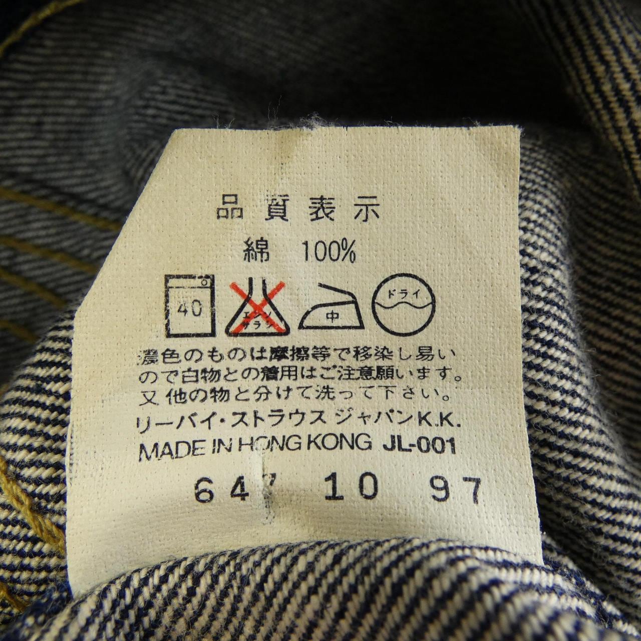 リーバイス LEVI'S 71557-02 デニムジャケット