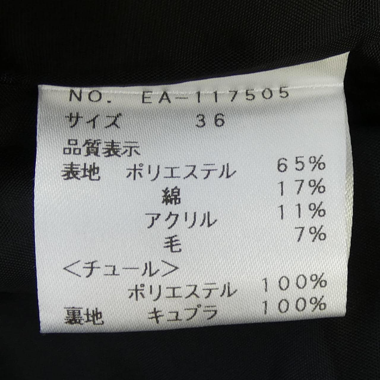 エムズグレーシー M'S GRACY スカート