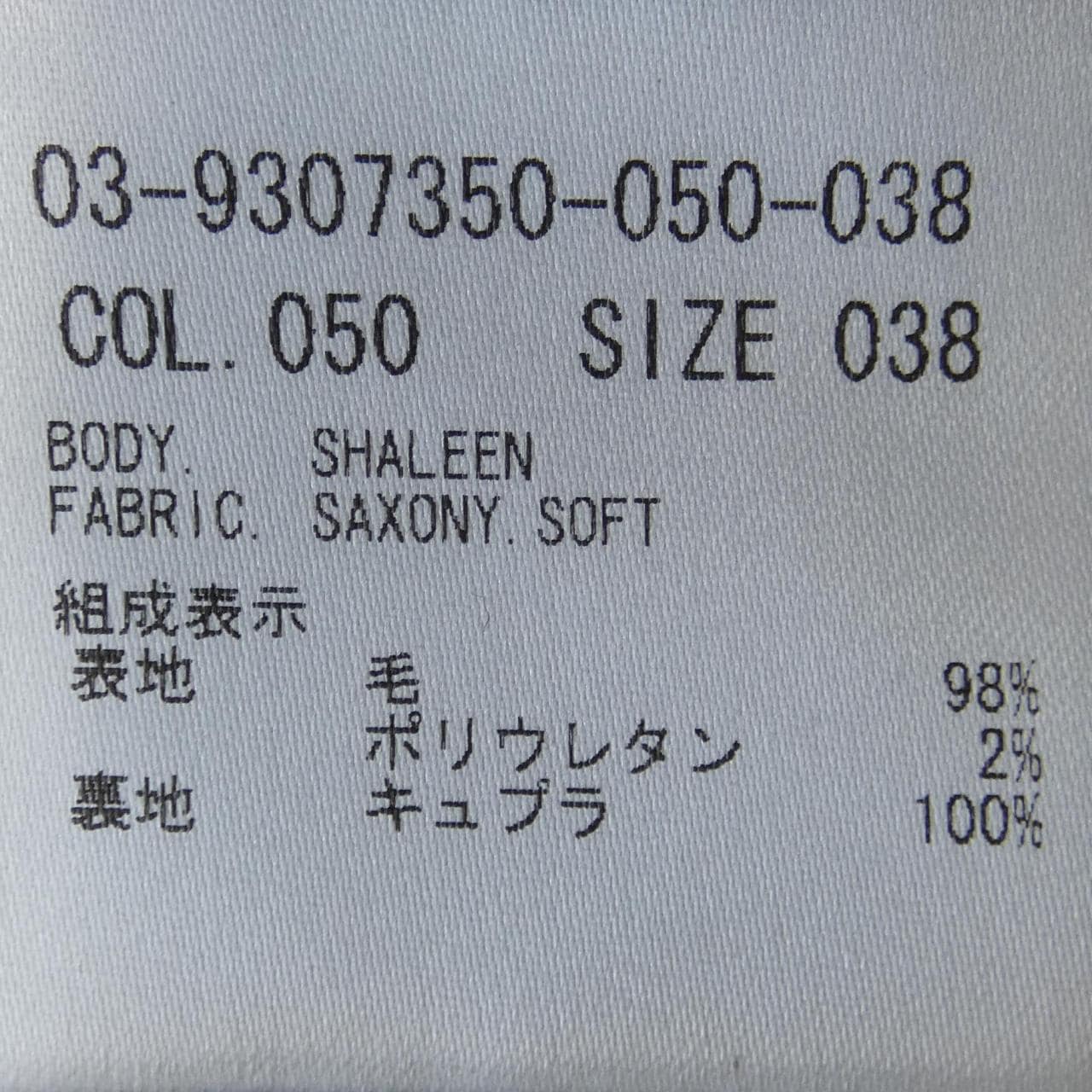 セオリーリュクス Theory luxe スカート
