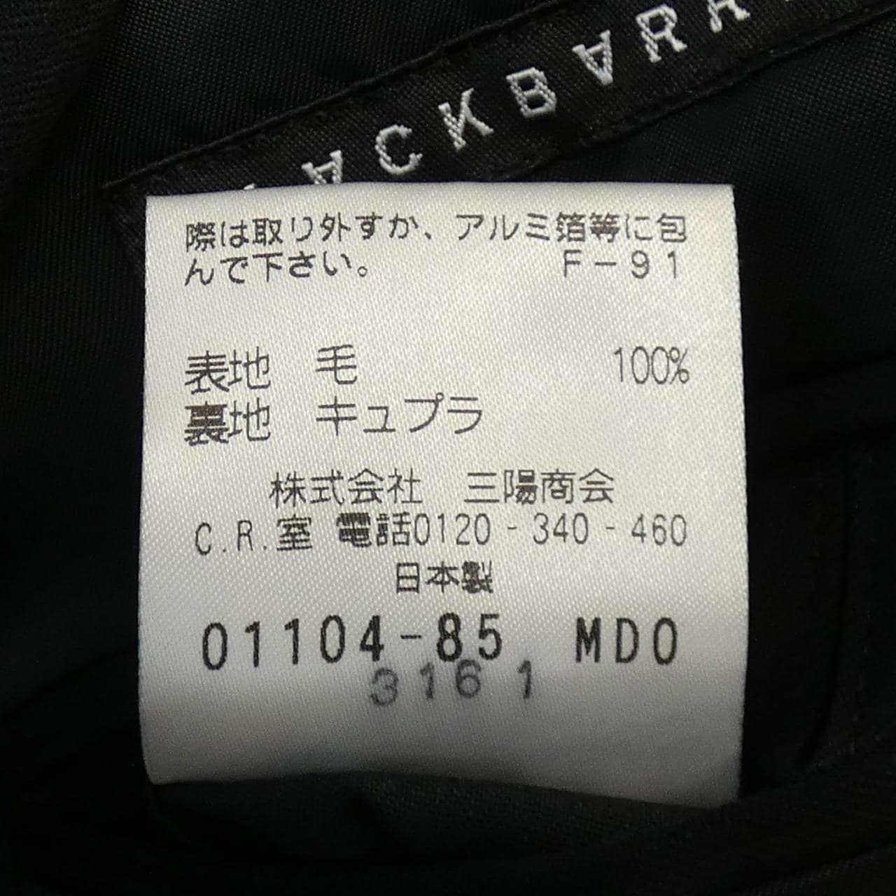 ブラックバレット BLACK BARRETT スーツ