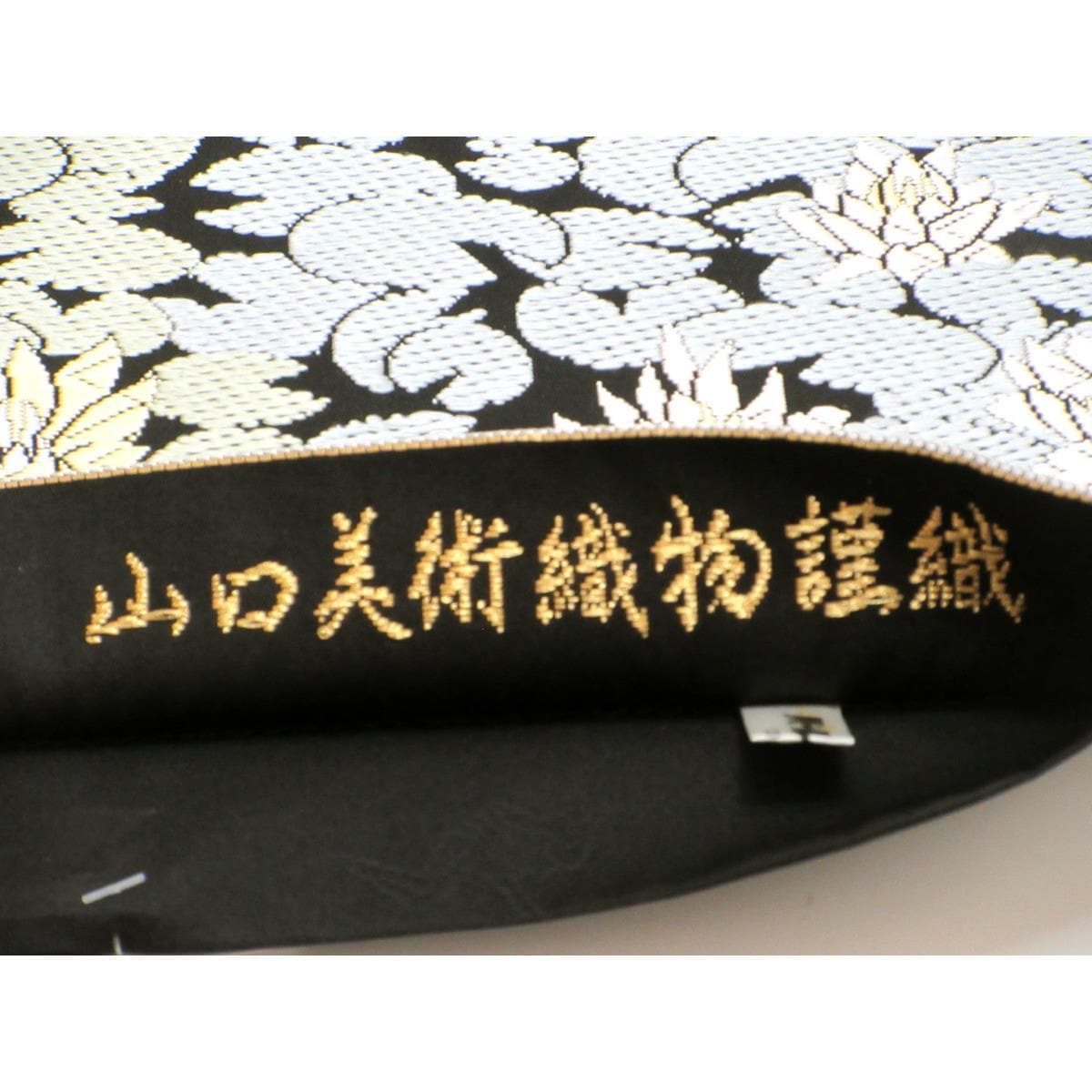 【未使用品】袋帯【山口美術織物】