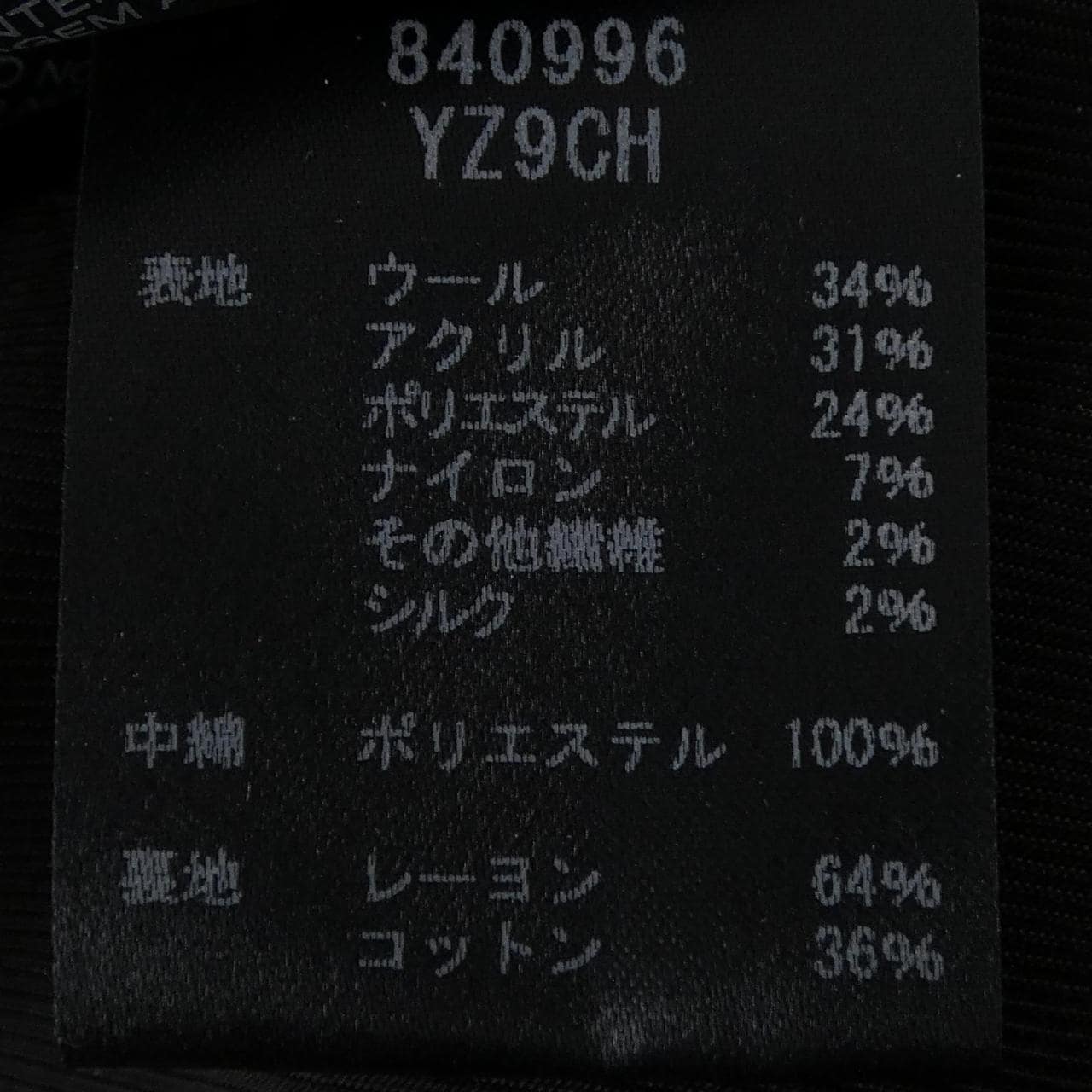 サンローラン SAINT LAURENT 840996 YZ9CH ジャケット