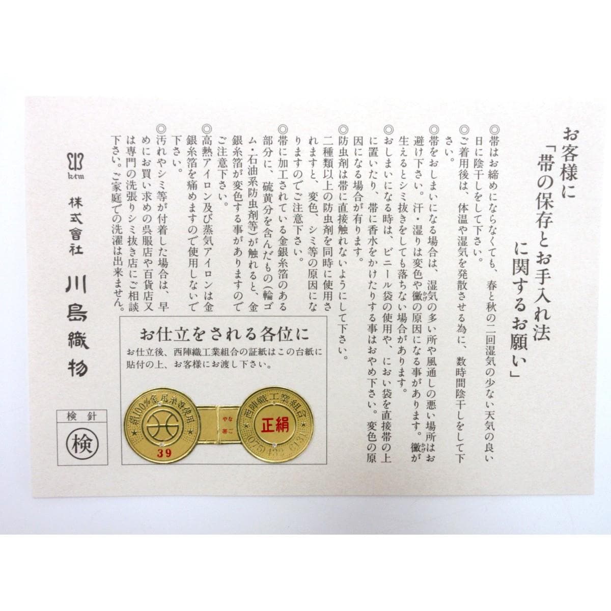 名古屋帯【川島織物】