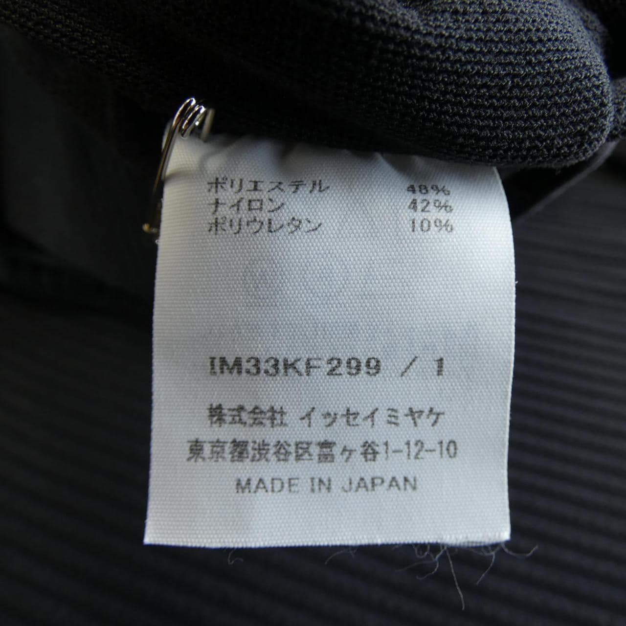 イッセイミヤケ ISSEY MIYAKE IM33KF299 パンツ