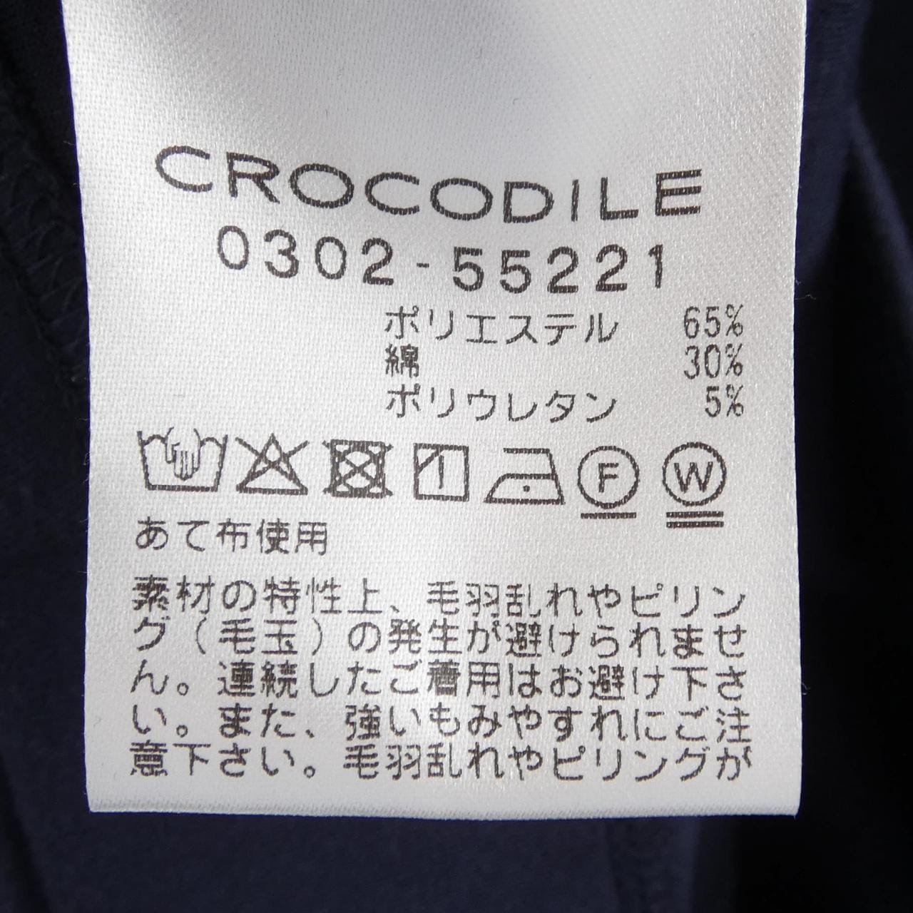 クロコダイル CROCODILE ジャケット