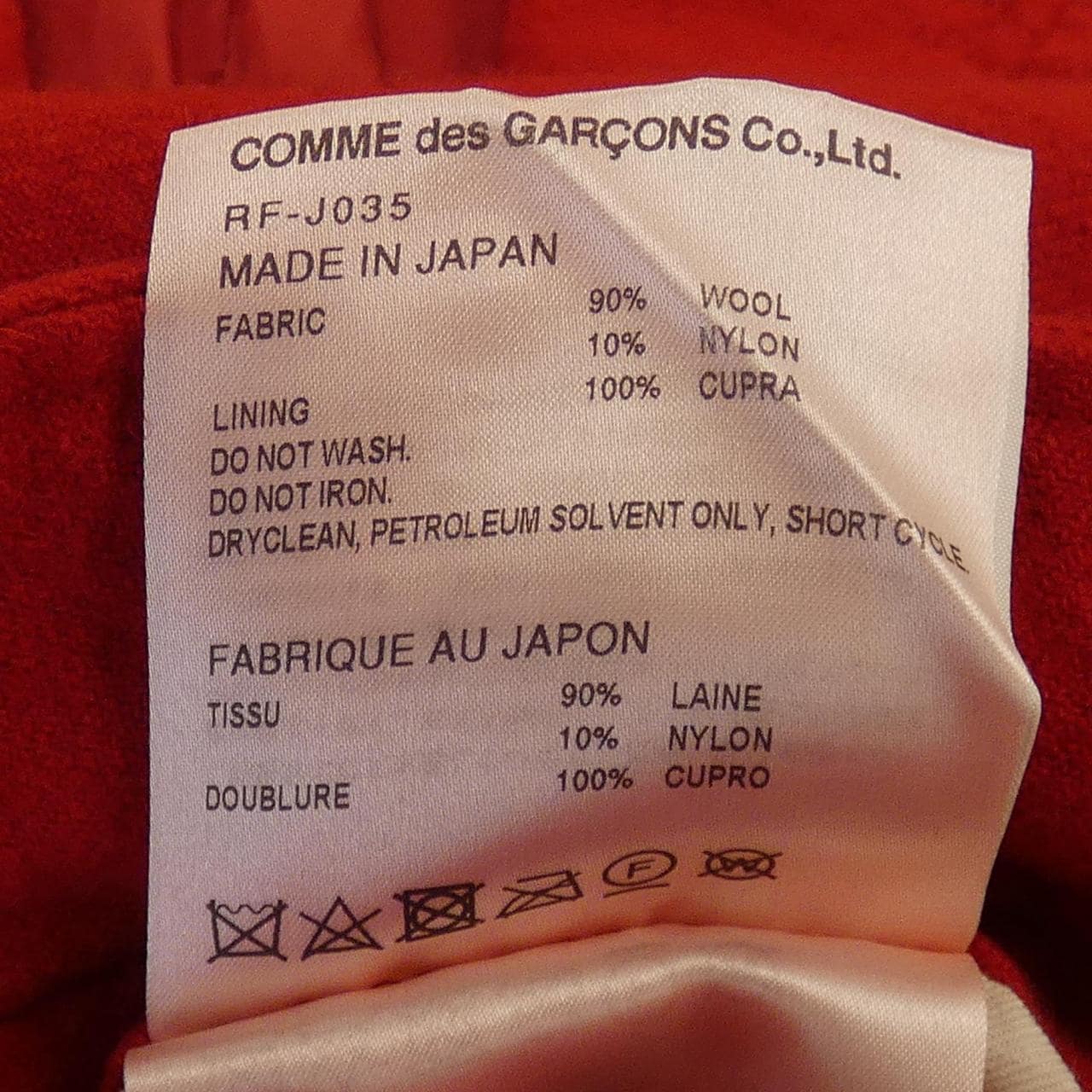 コムデギャルソン COMME des GARCONS RF-J035 ジャケット