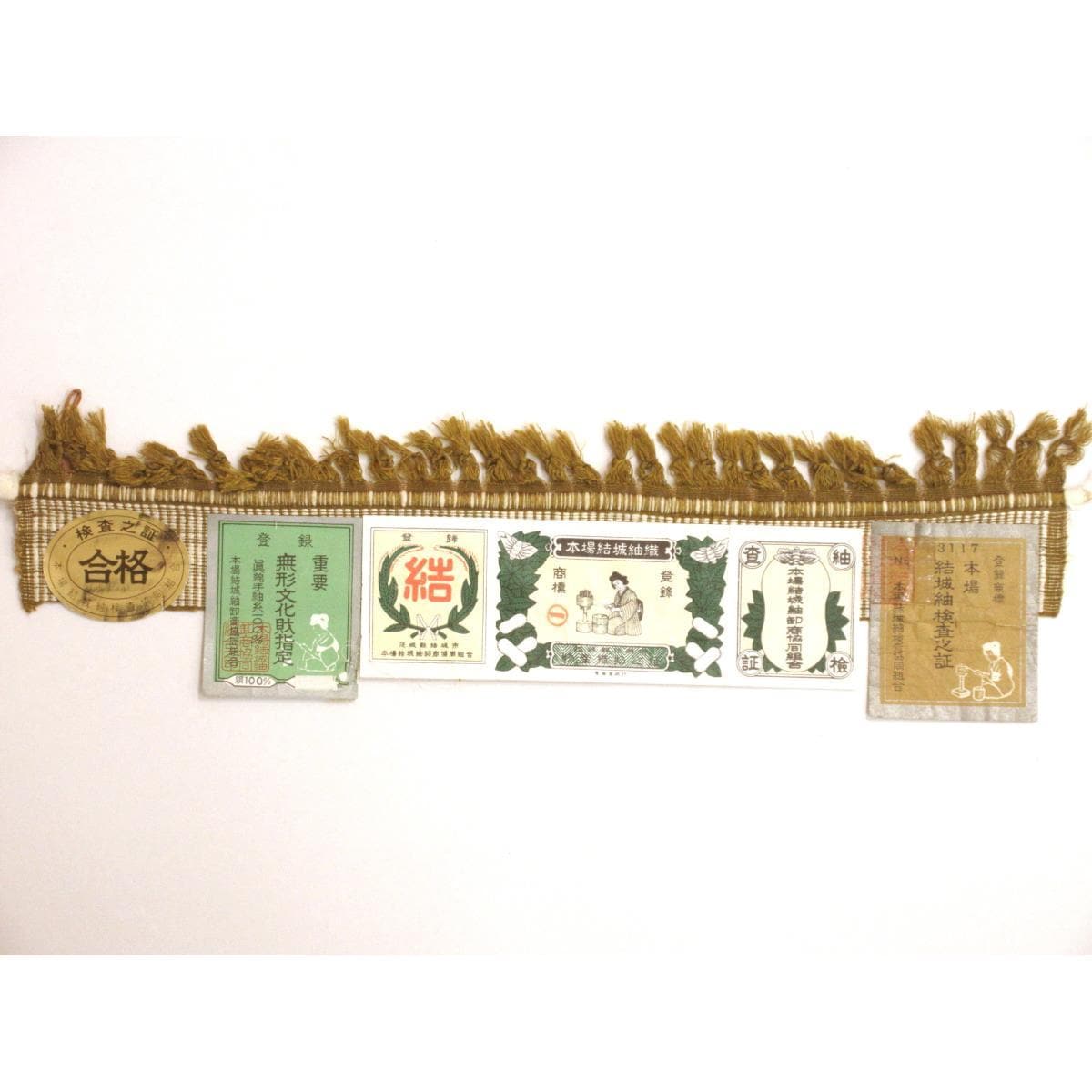 【未使用品】名古屋帯　【本場結城紬】証紙付