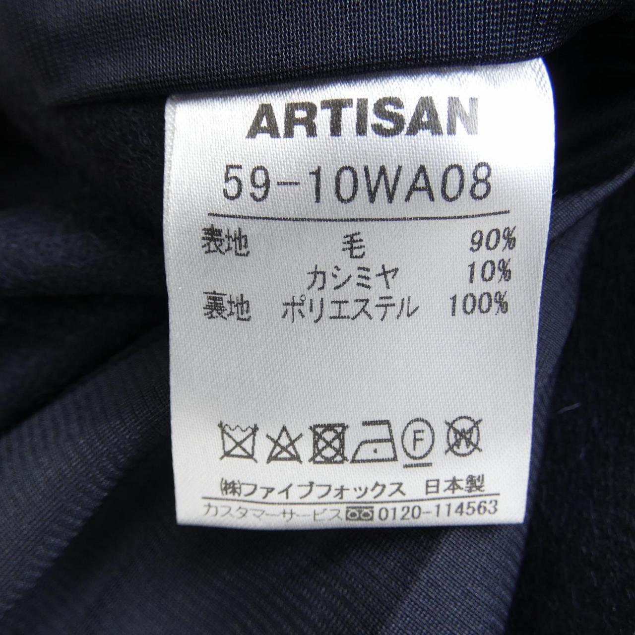 アルティザン ARTISAN コート