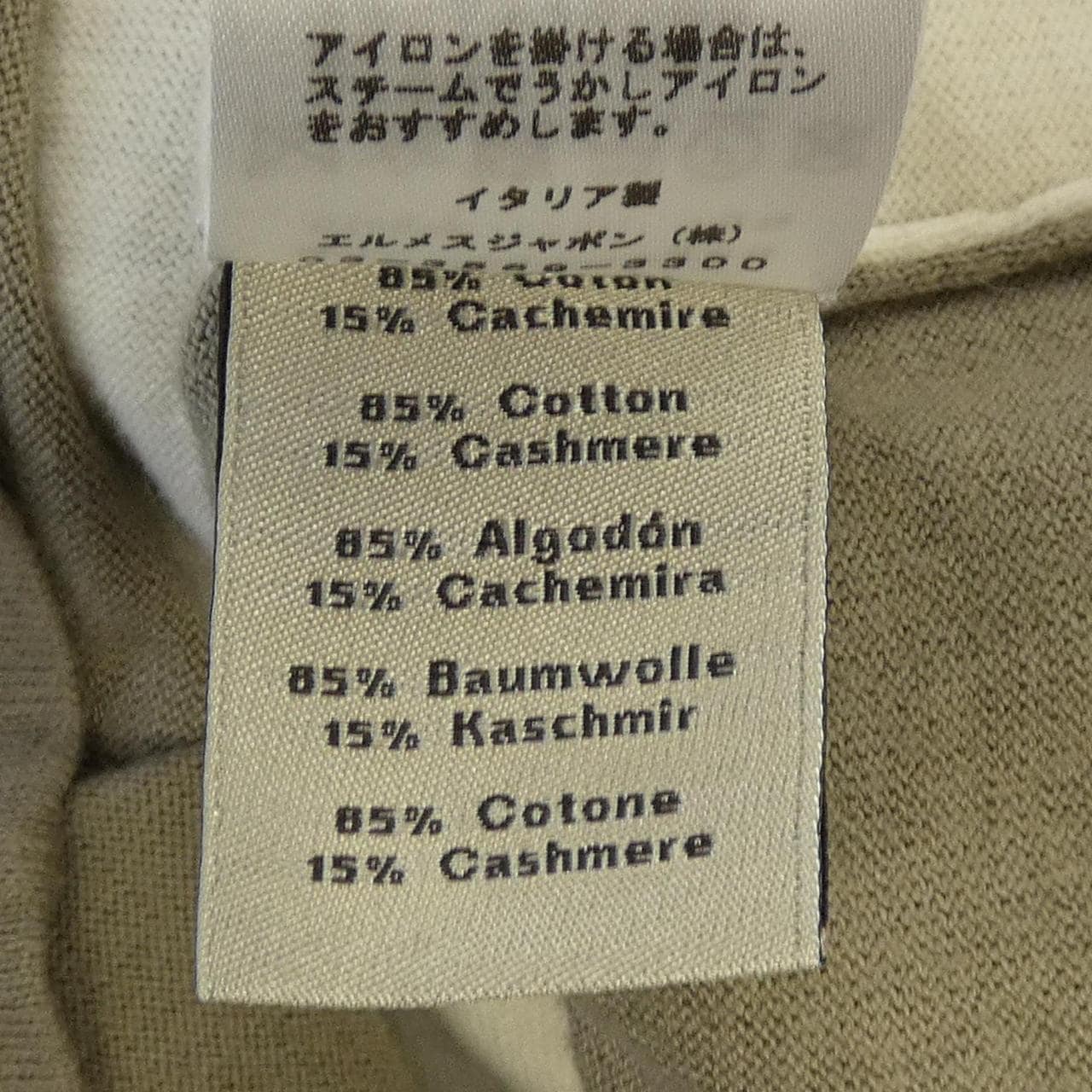 エルメス HERMES *21-5733. ニット