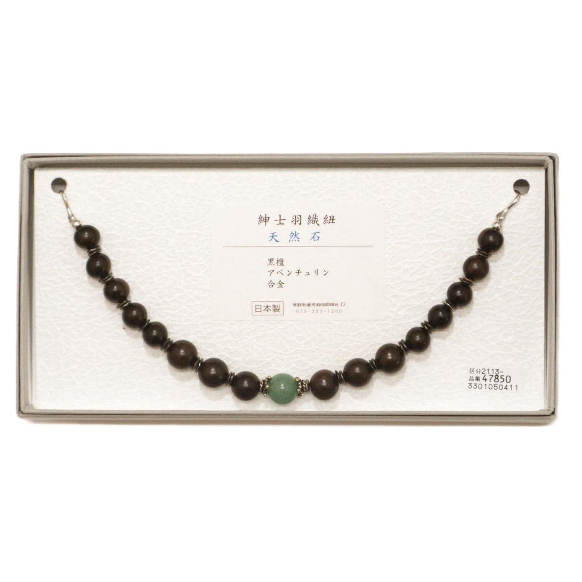 【新品】男羽織紐