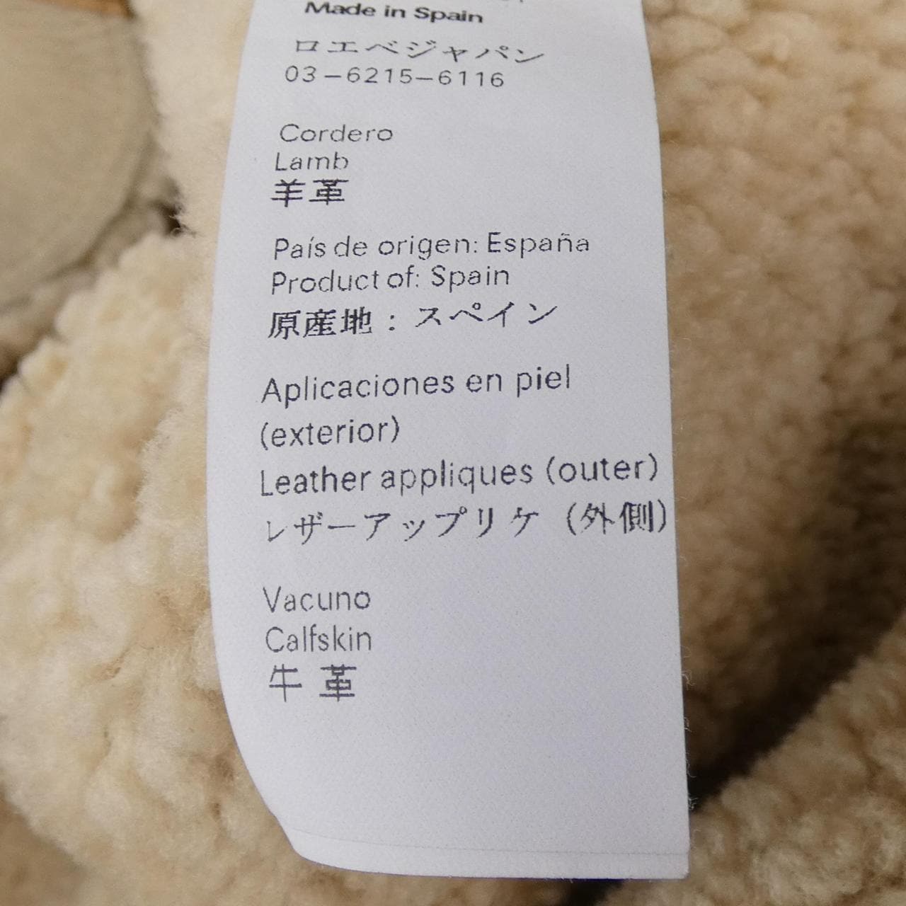 ロエベ LOEWE H1268073ME ムートンジャケット