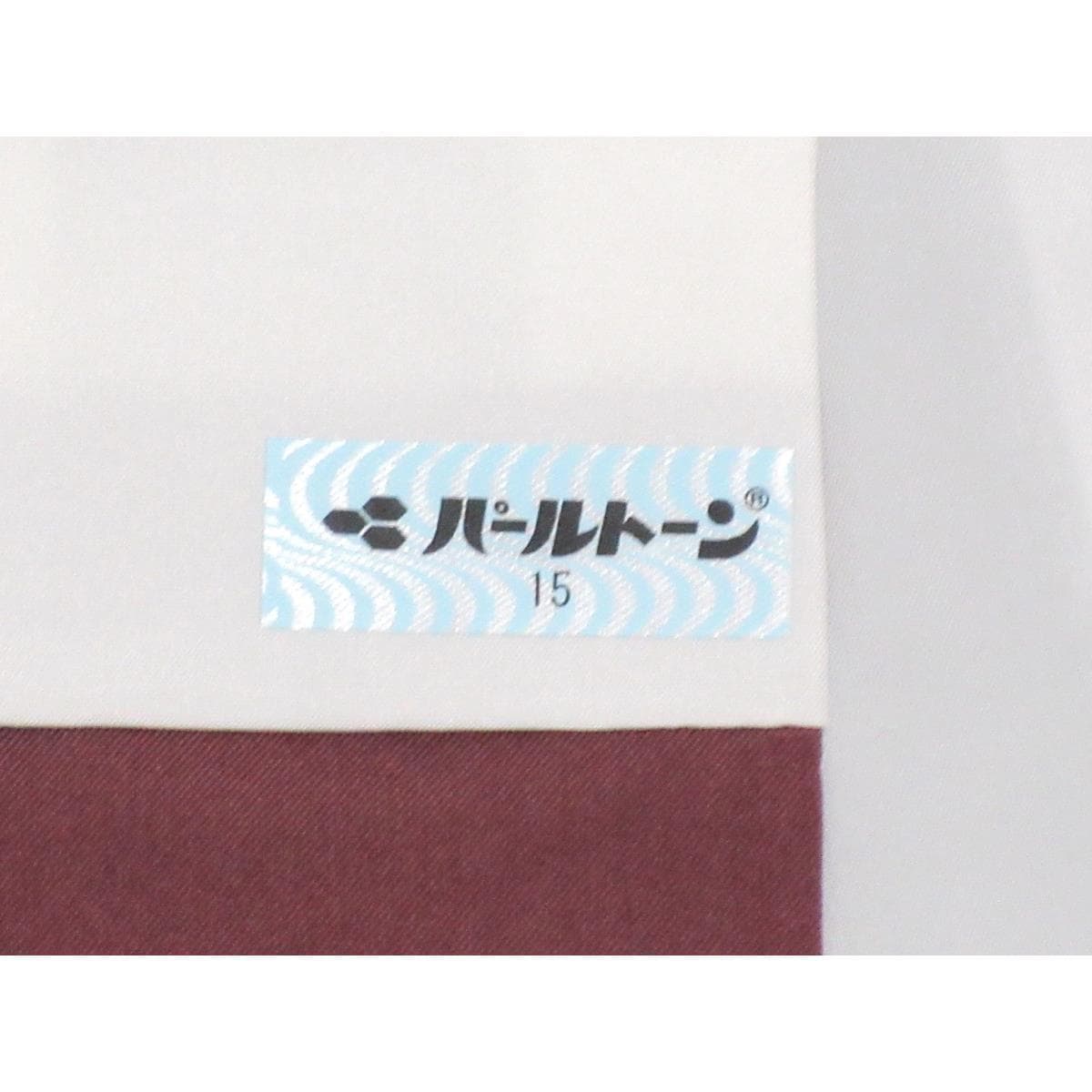 【未使用品】紬　【本場結城紬】　証紙付