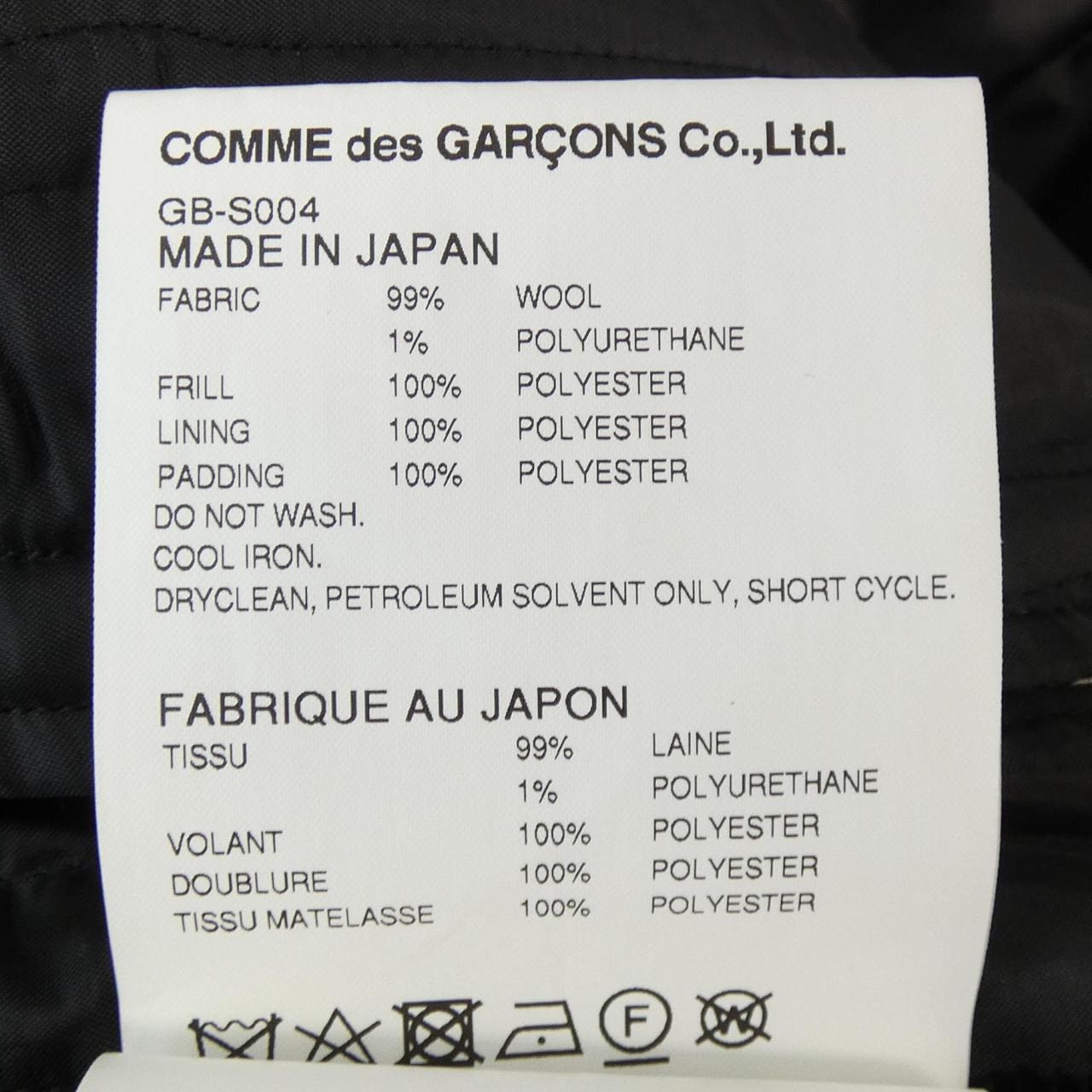 COMMME des GARCONS裙