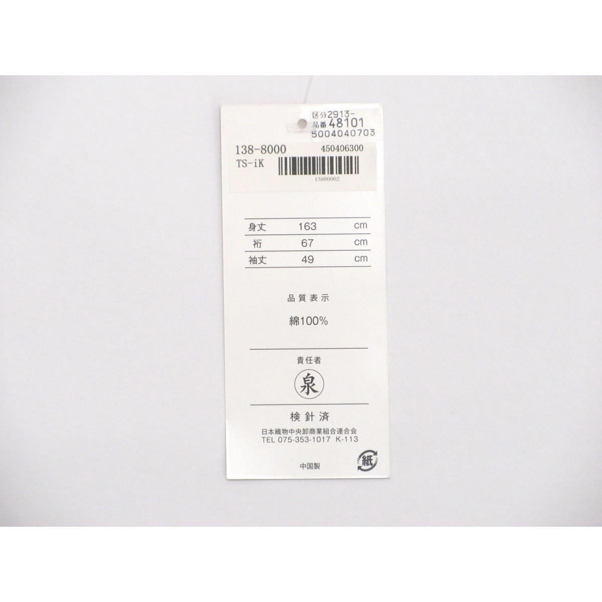 【新品】女ゆかた　Ｆサイズ