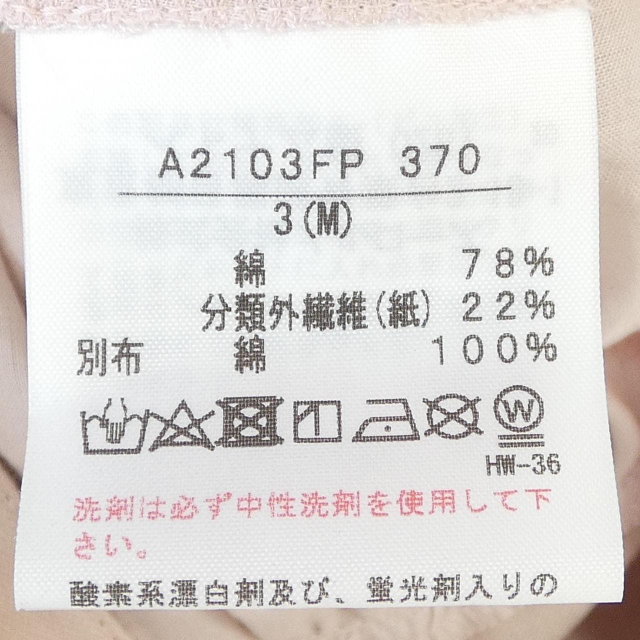 ピンクハウス PINK HOUSE A2103FP 370 パンツ