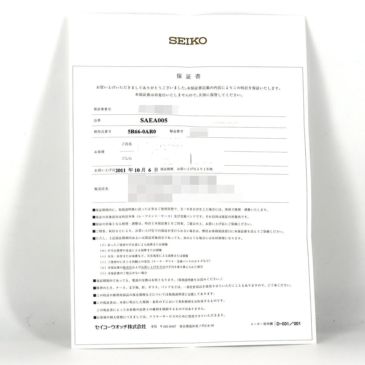 【ノーメンテナンス還元価格】セイコー ブライツアナンタ･スプリングドライブGMT 5R66-0AR0/SAEA005 SS 自動巻
