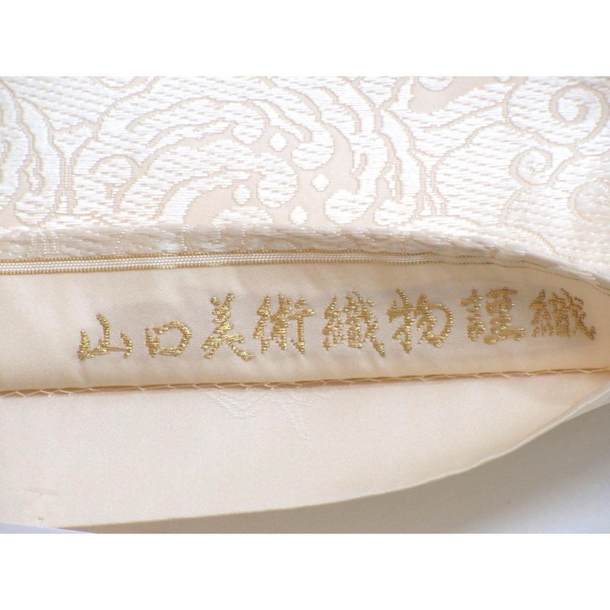 【未使用品】袋帯【山口美術織物】
