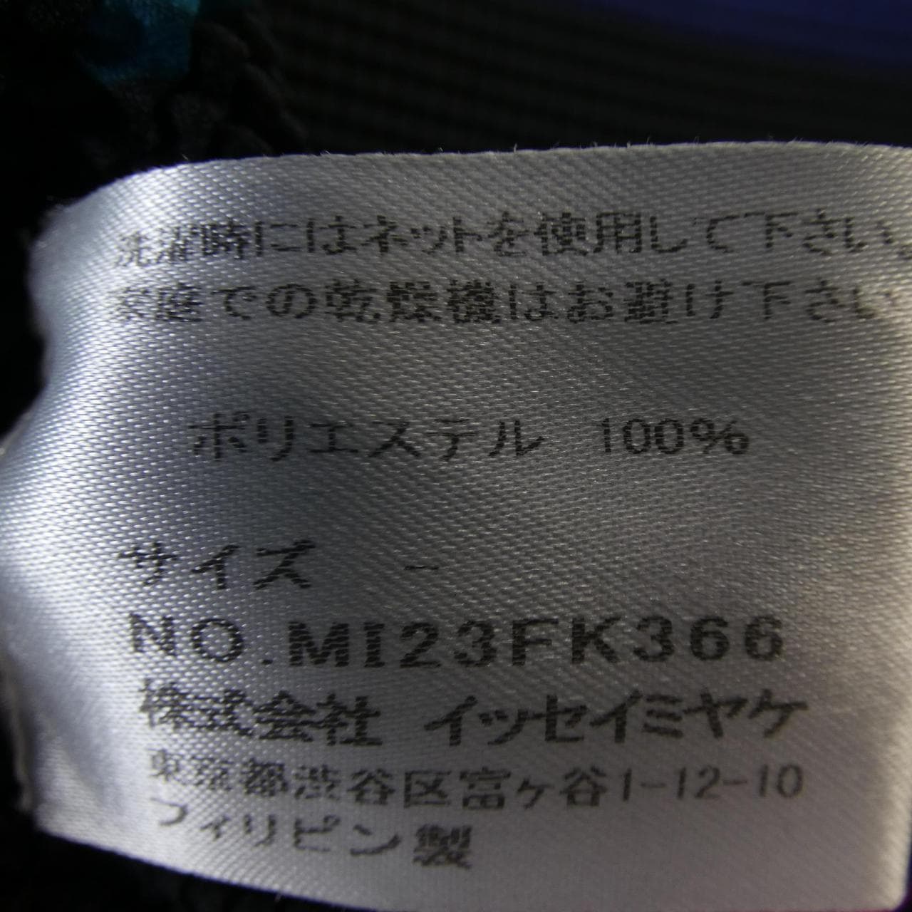 ミーイッセイミヤケ me ISSEY MIYAKE MI23FK366 トップス