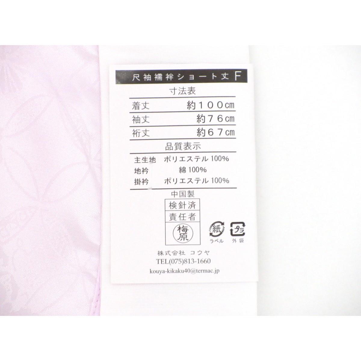 【新品】長襦袢　二尺袖用　Ｆサイズ